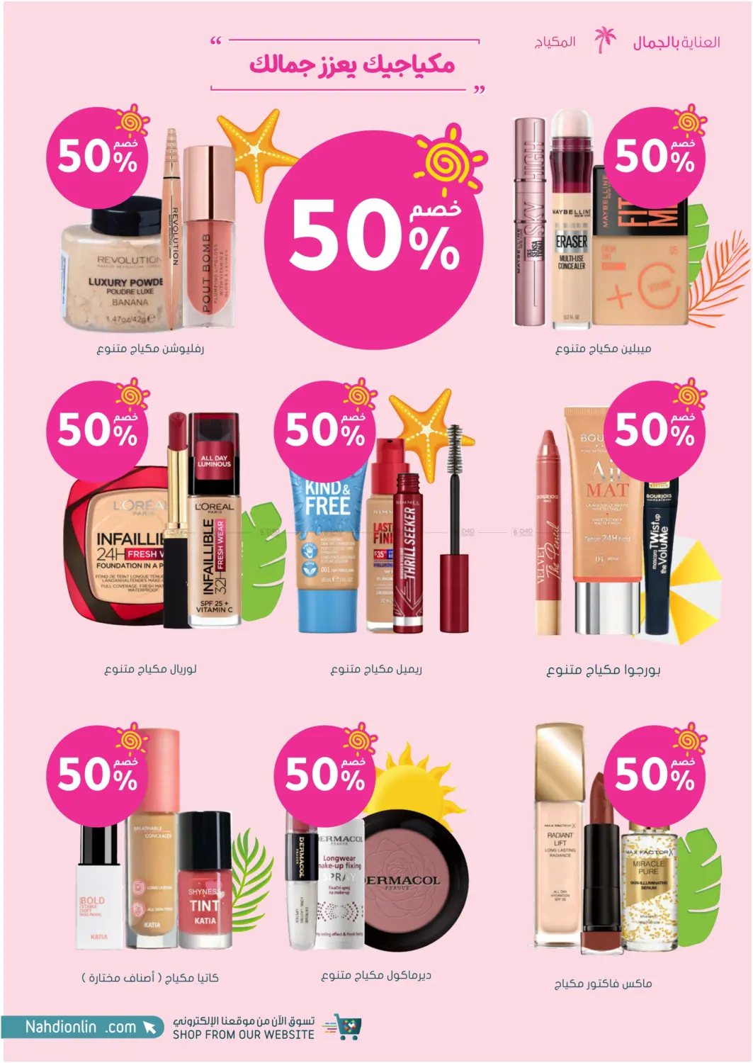 صفحة رقم 18 من Summer Sale في النهدي