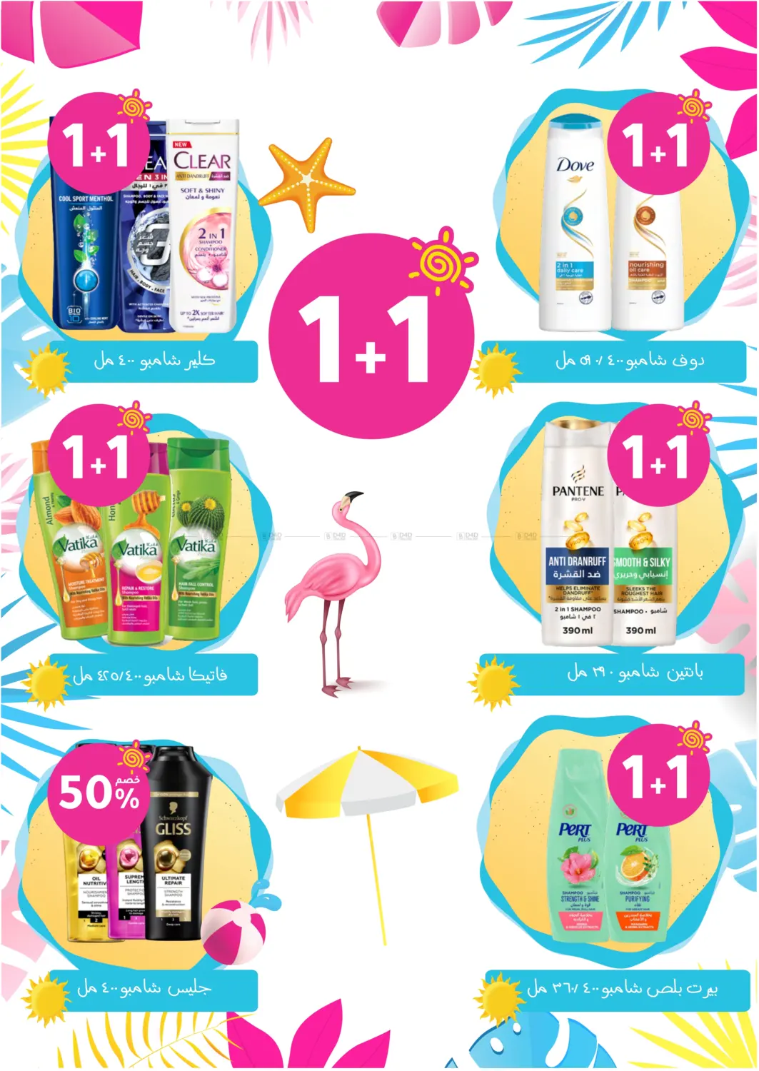 صفحة رقم 27 من Summer Sale في النهدي