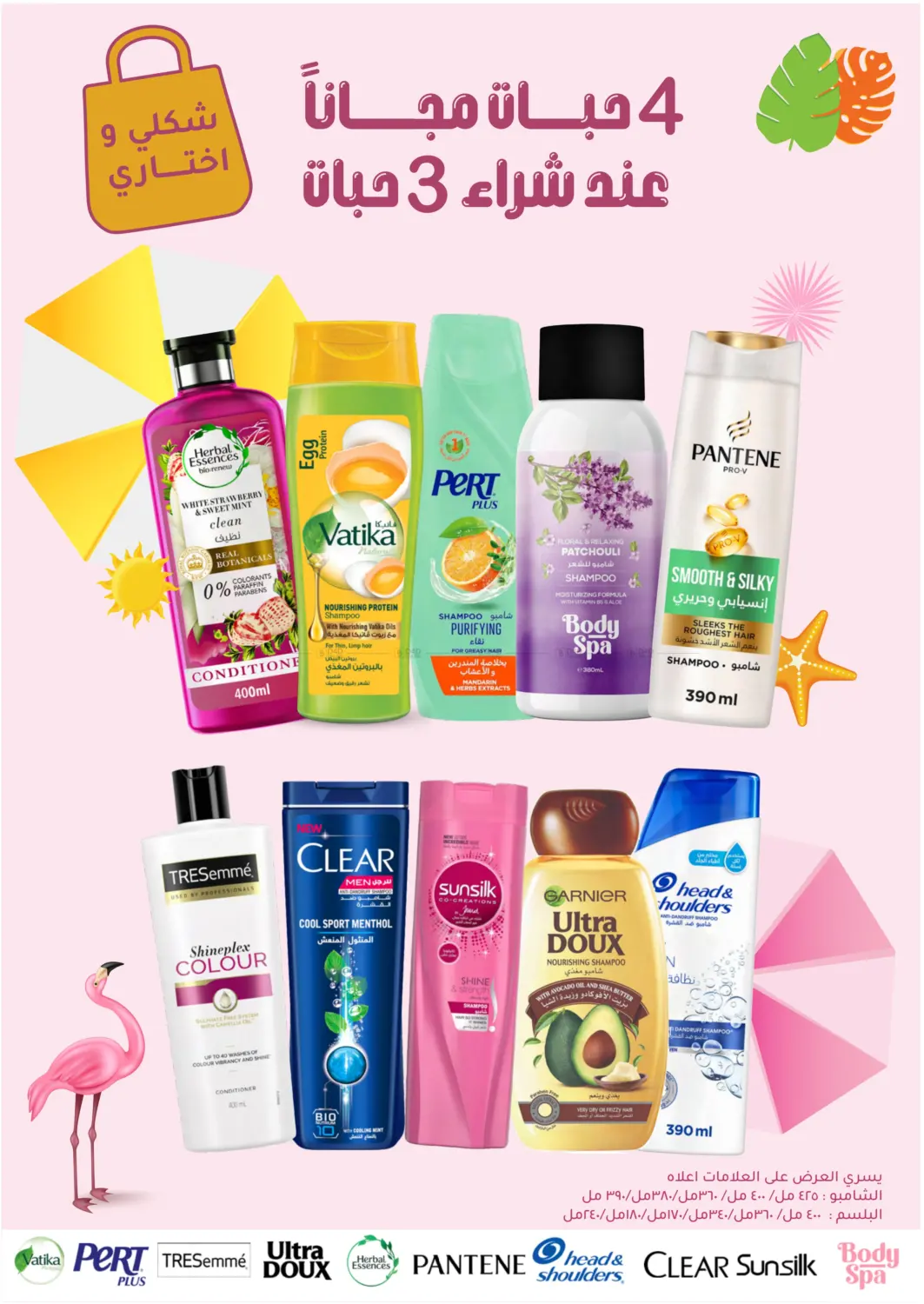 صفحة رقم 29 من Summer Sale في النهدي