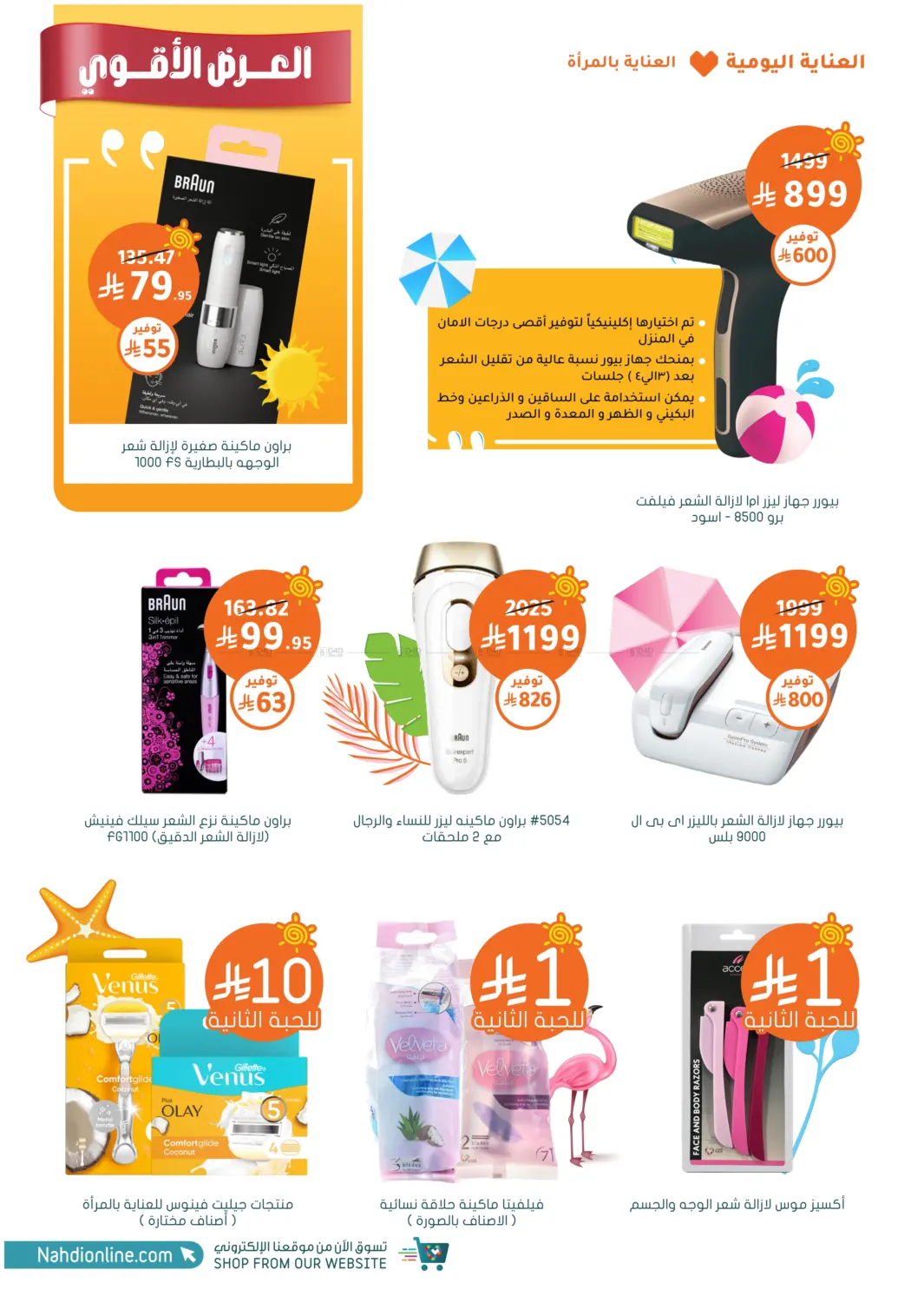صفحة رقم 32 من Summer Sale في النهدي