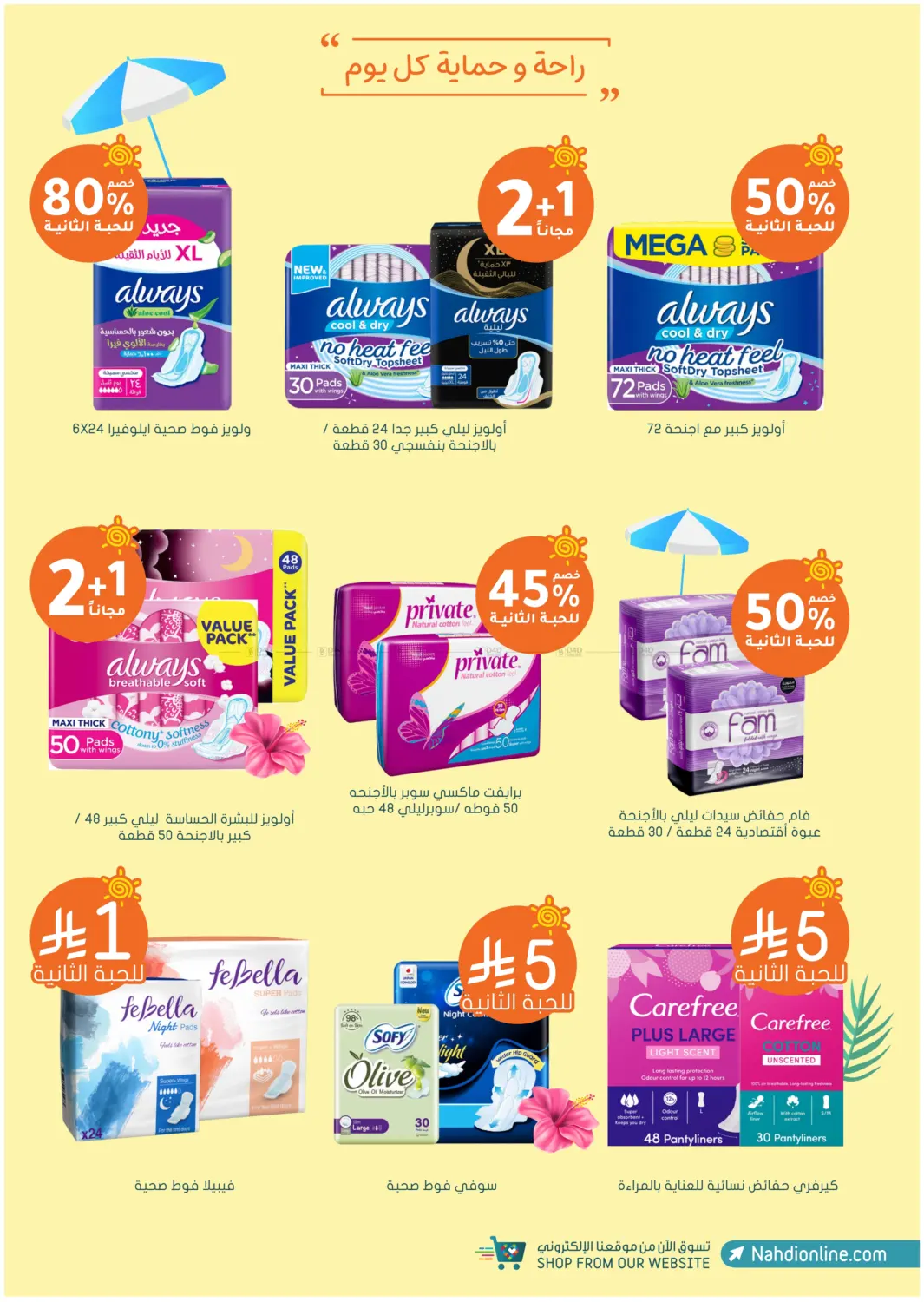 صفحة رقم 33 من Summer Sale في النهدي