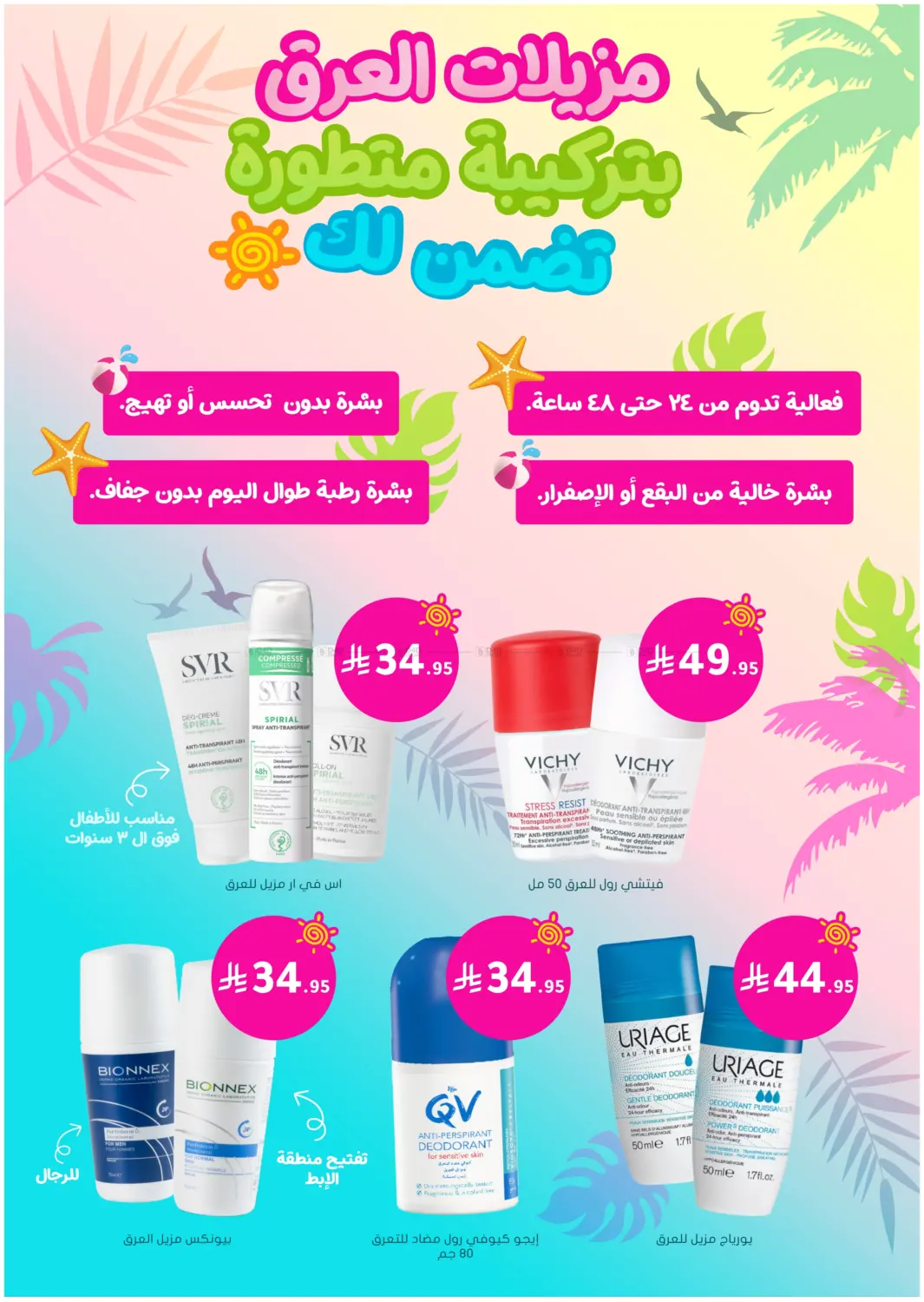 صفحة رقم 41 من Summer Sale في النهدي
