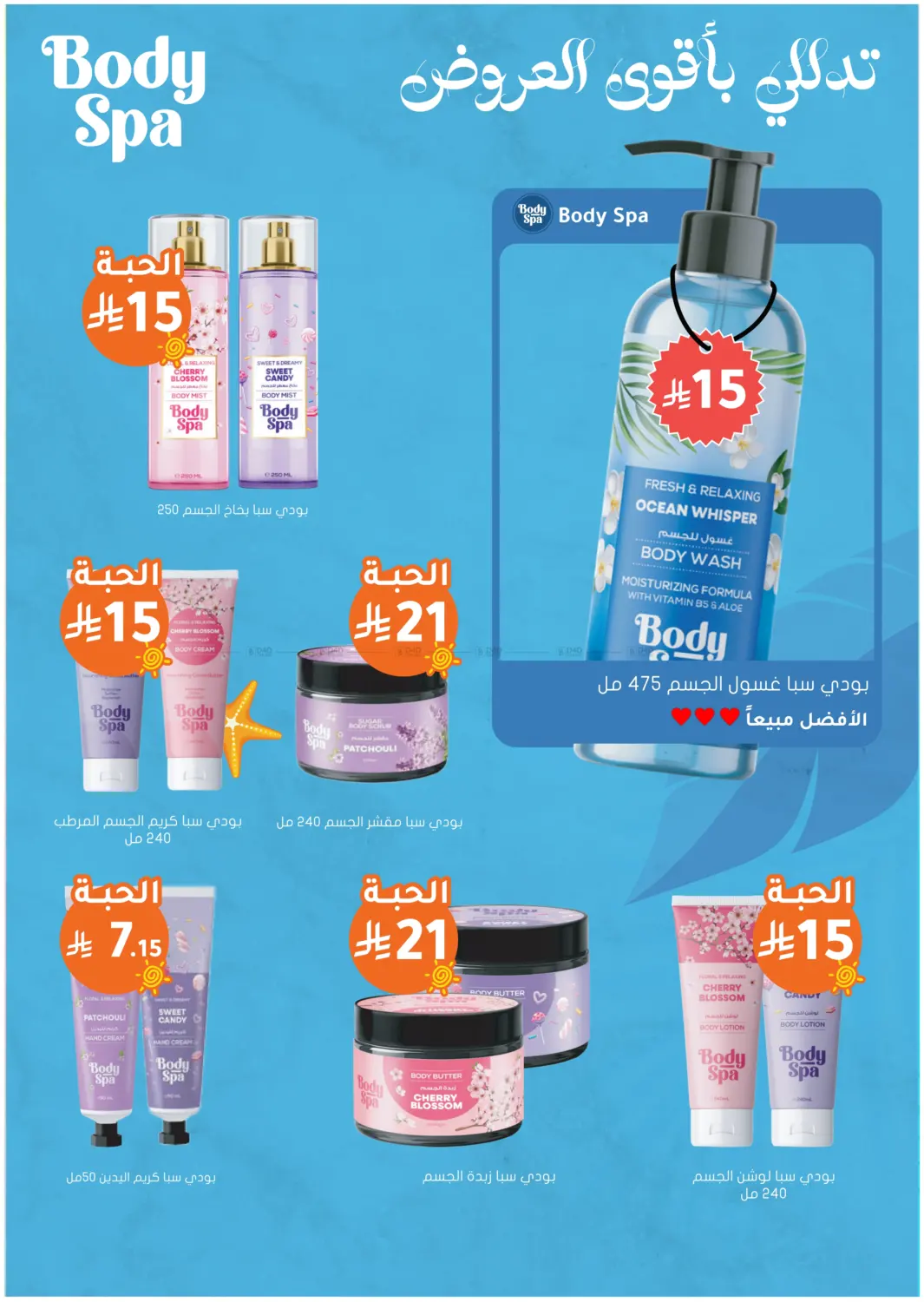 صفحة رقم 40 من Summer Sale في النهدي