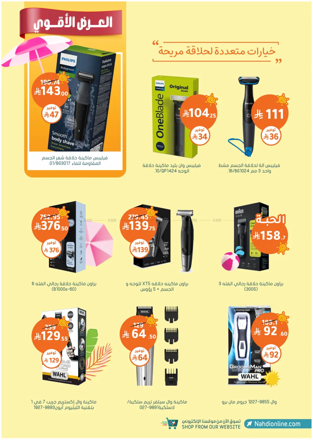صفحة رقم 51 من Summer Sale في النهدي