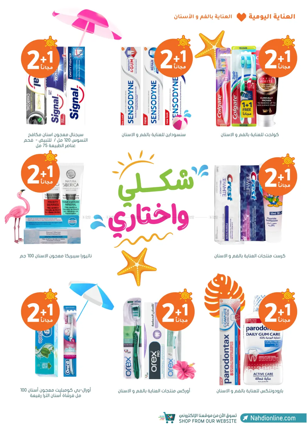 صفحة رقم 46 من Summer Sale في النهدي