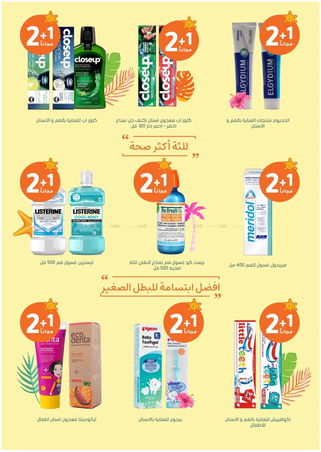 صفحة رقم 47 من Summer Sale في النهدي