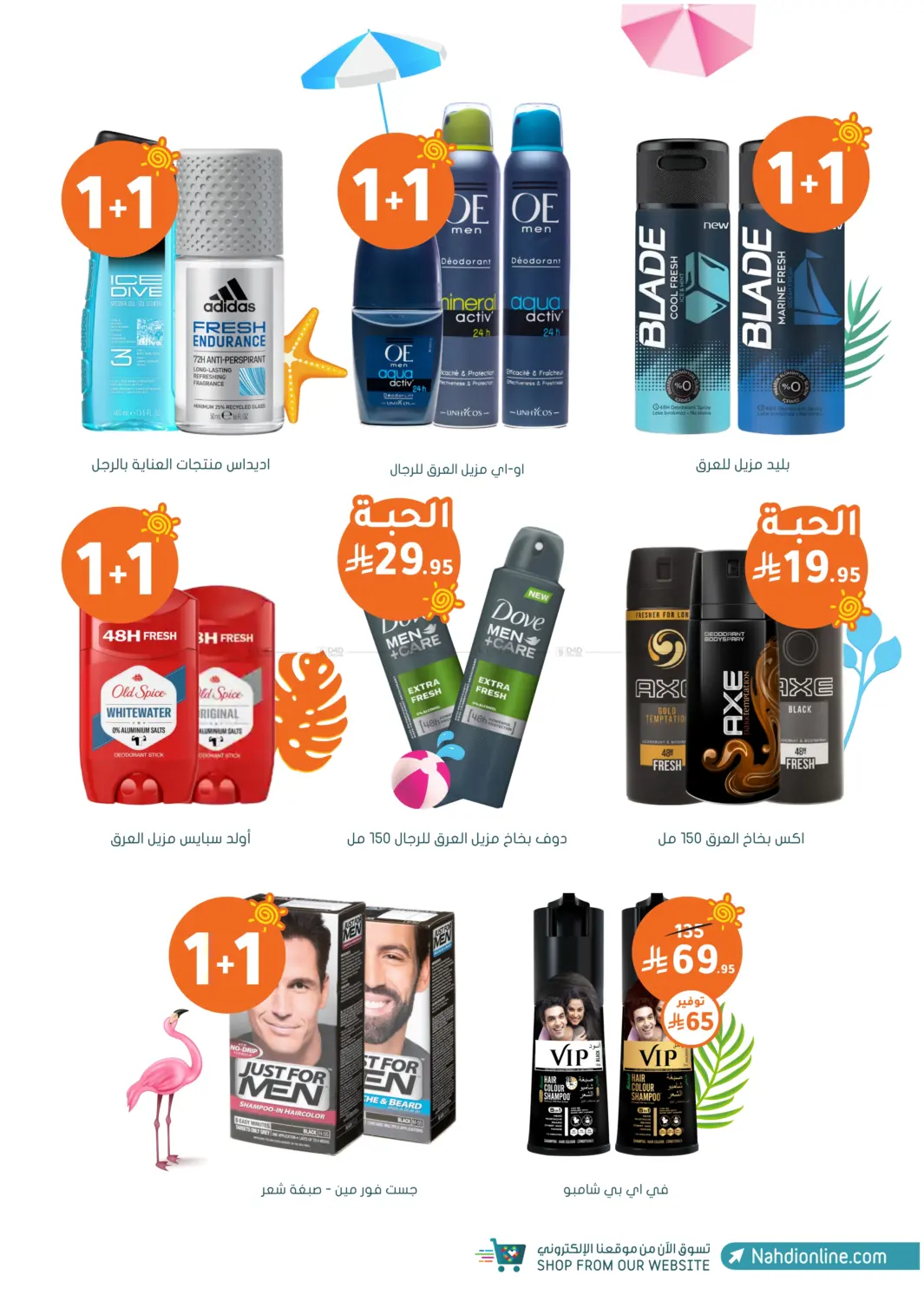 صفحة رقم 53 من Summer Sale في النهدي