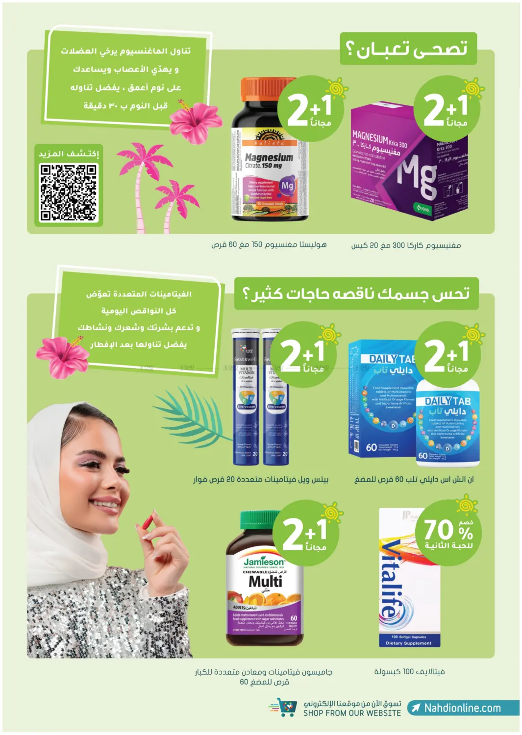 صفحة رقم 57 من Summer Sale في النهدي