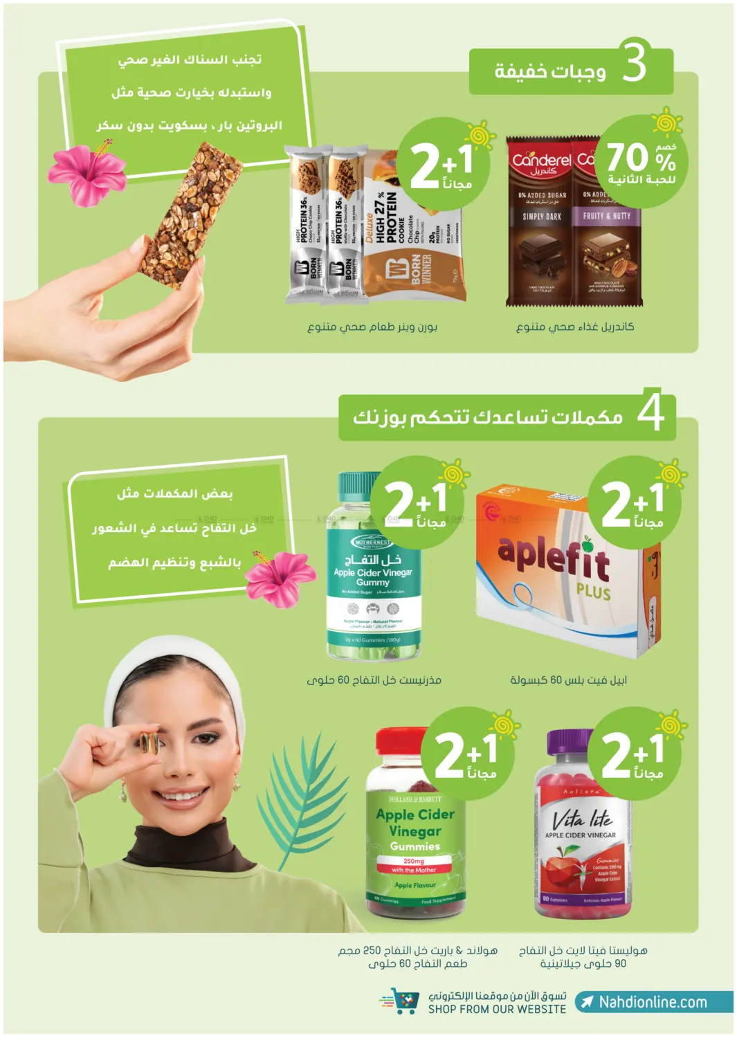 صفحة رقم 61 من Summer Sale في النهدي