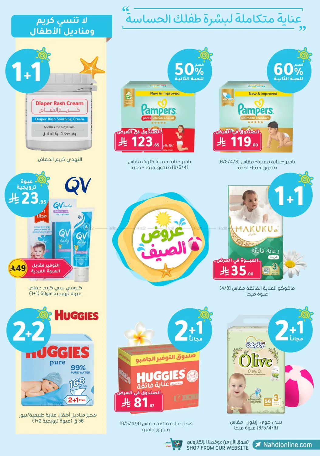 صفحة رقم 73 من Summer Sale في النهدي