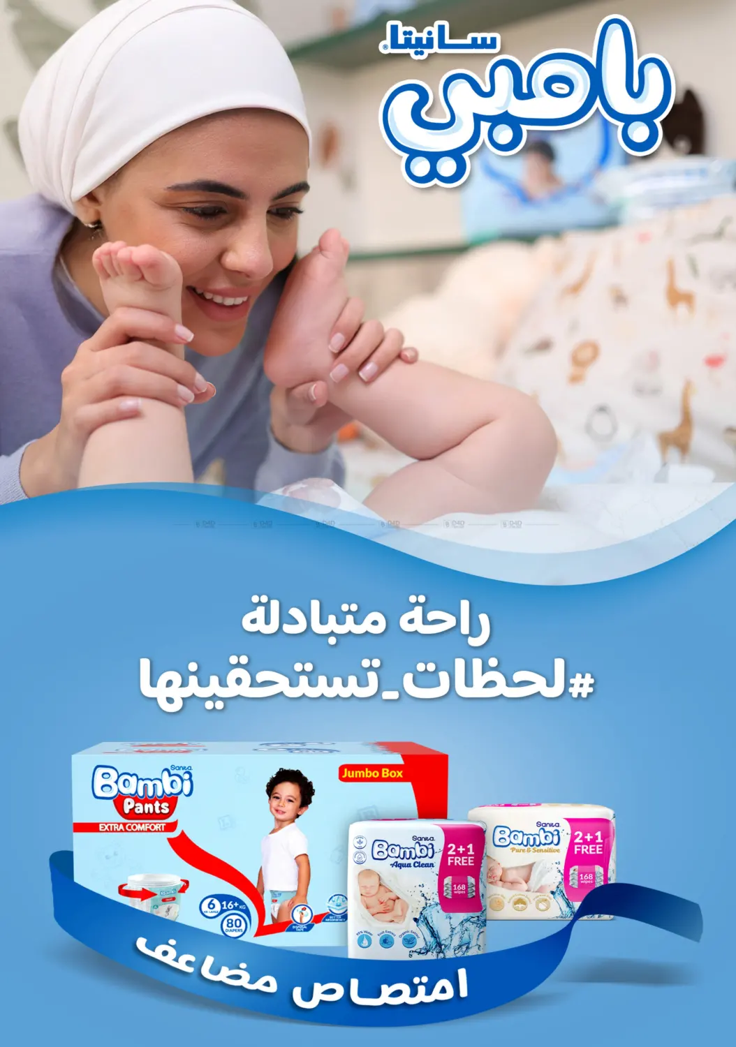 صفحة رقم 76 من Summer Sale في النهدي