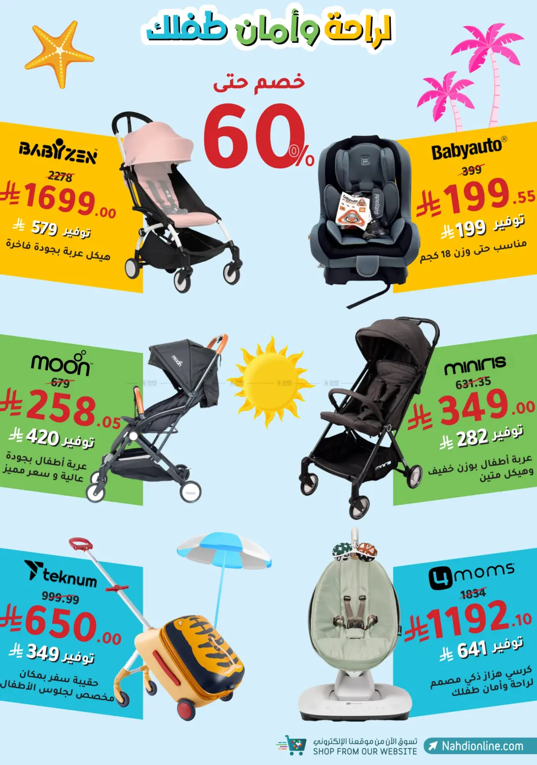 صفحة رقم 85 من Summer Sale في النهدي