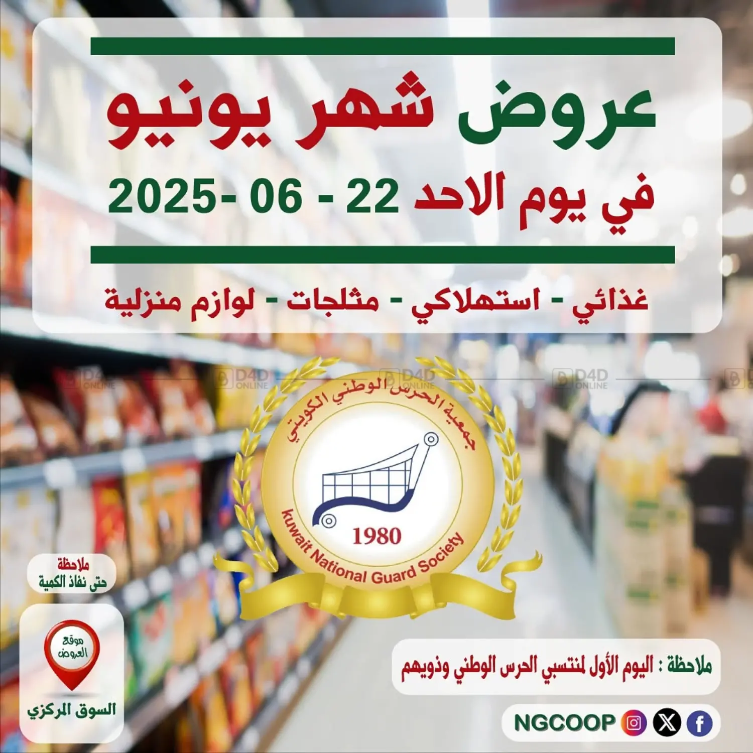 صفحة رقم 1 من special offers في جمعية الحرس الوطني
