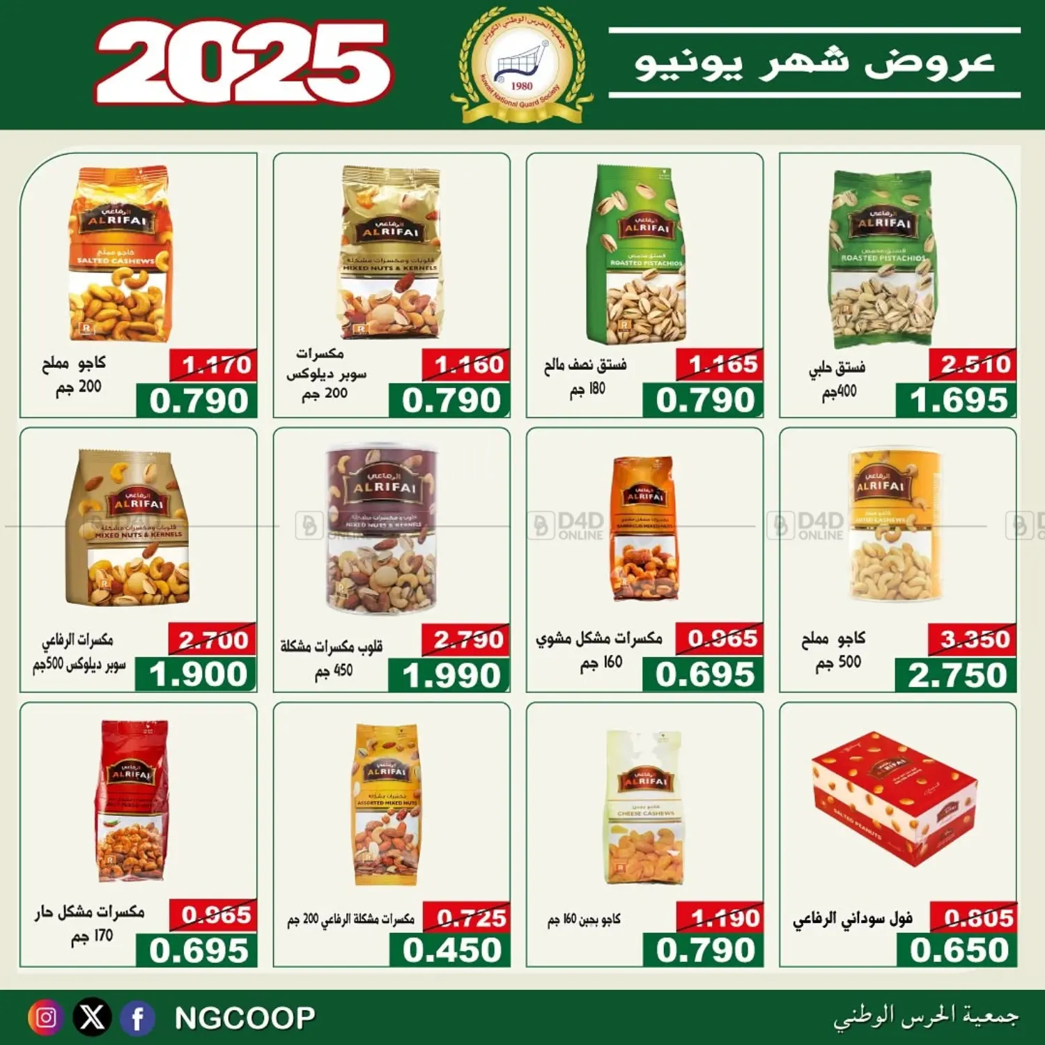 صفحة رقم 6 من special offers في جمعية الحرس الوطني