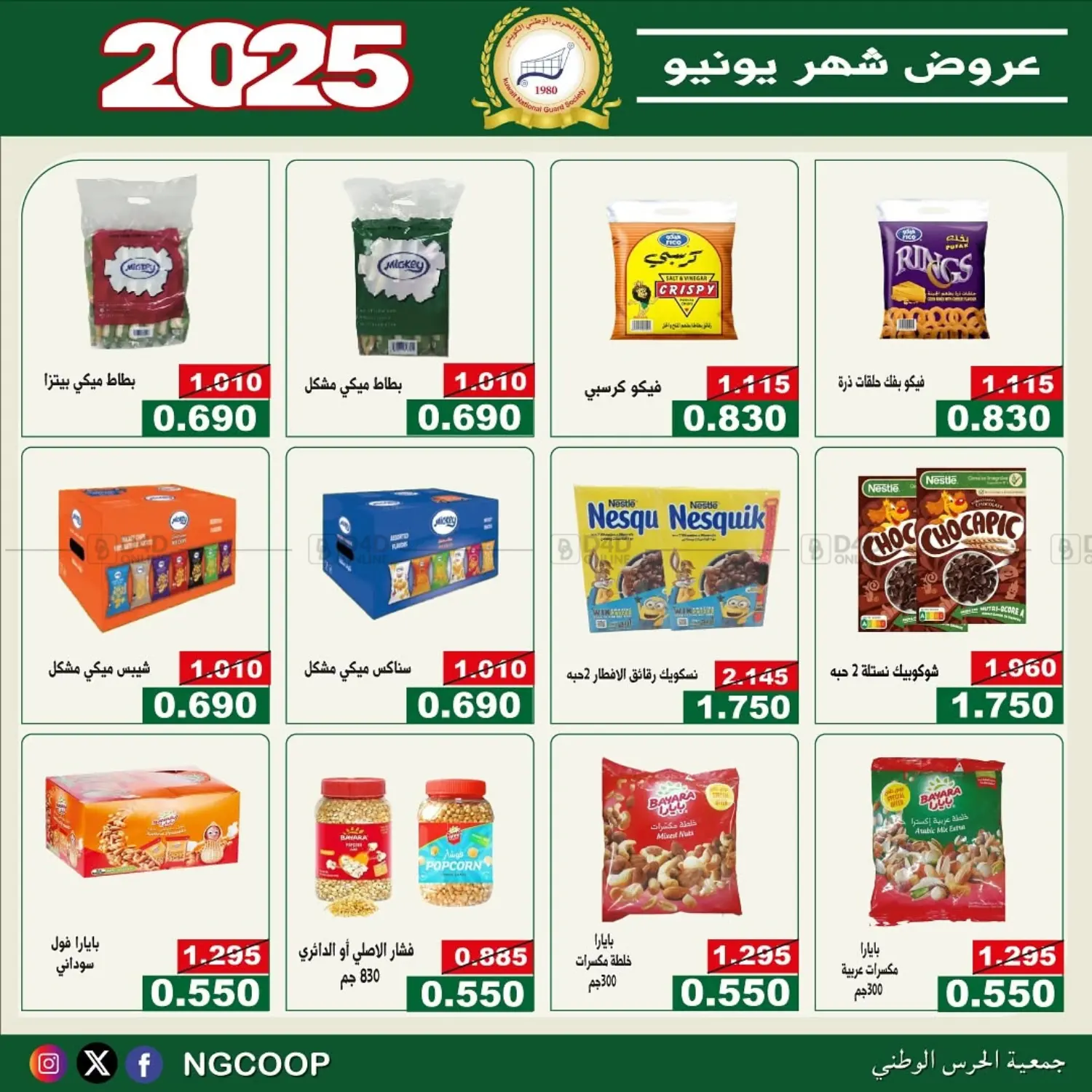 صفحة رقم 5 من special offers في جمعية الحرس الوطني