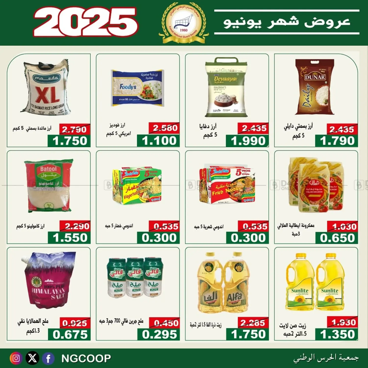 صفحة رقم 12 من special offers في جمعية الحرس الوطني