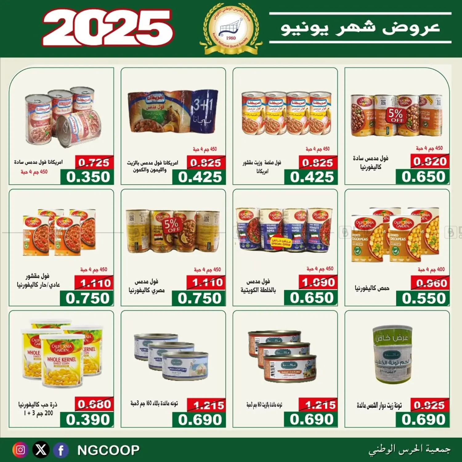 صفحة رقم 11 من special offers في جمعية الحرس الوطني
