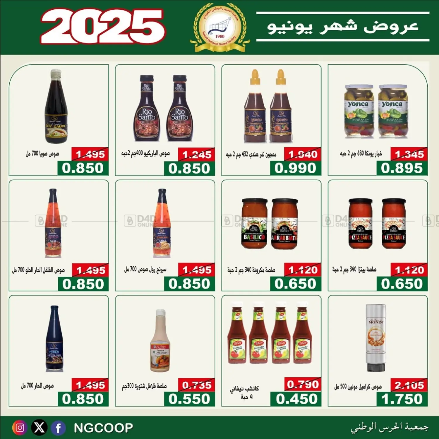 صفحة رقم 7 من special offers في جمعية الحرس الوطني