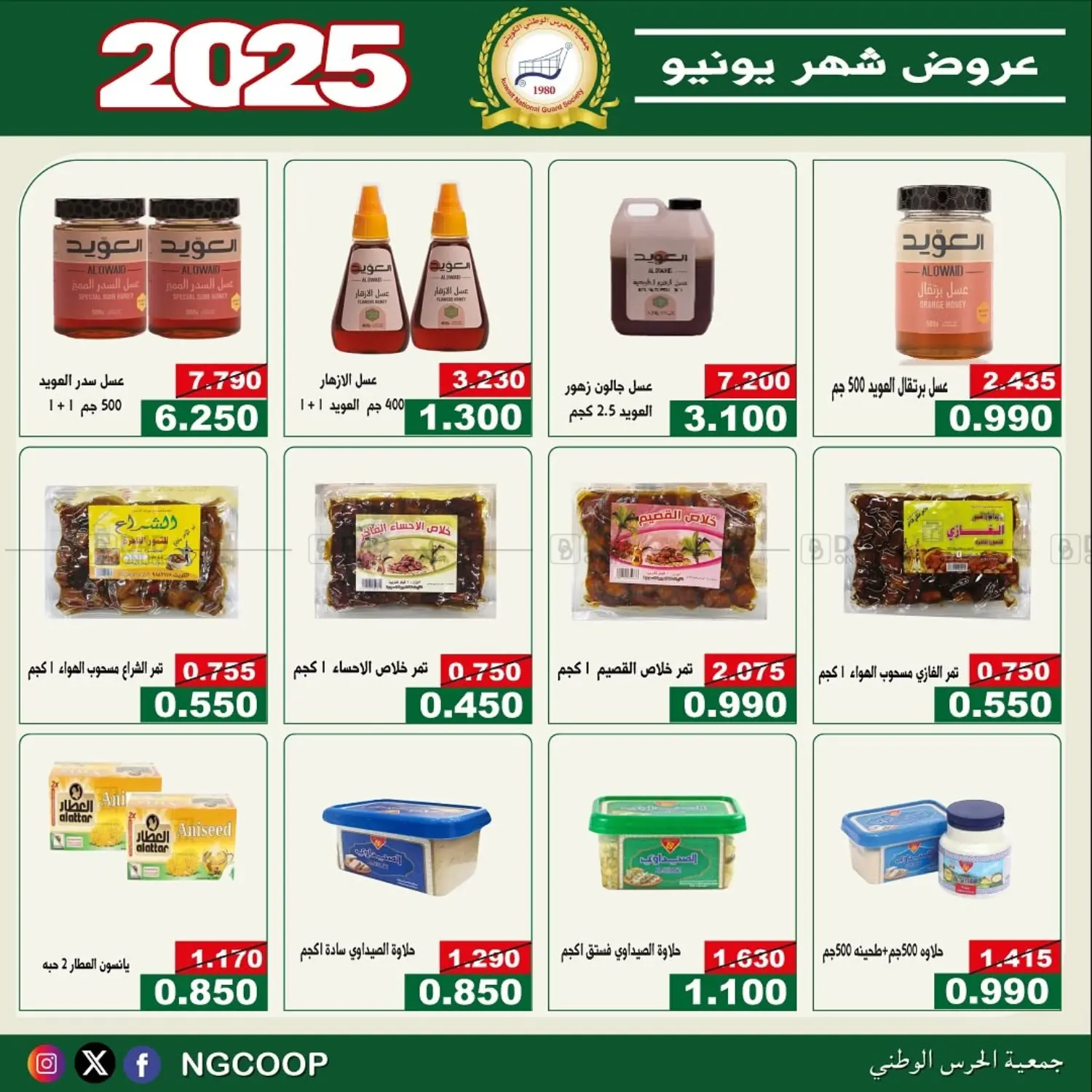صفحة رقم 9 من special offers في جمعية الحرس الوطني