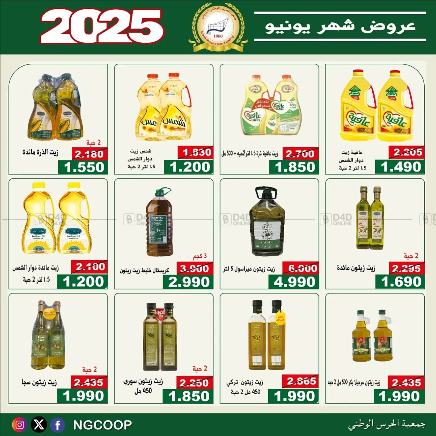 صفحة رقم 13 من special offers في جمعية الحرس الوطني