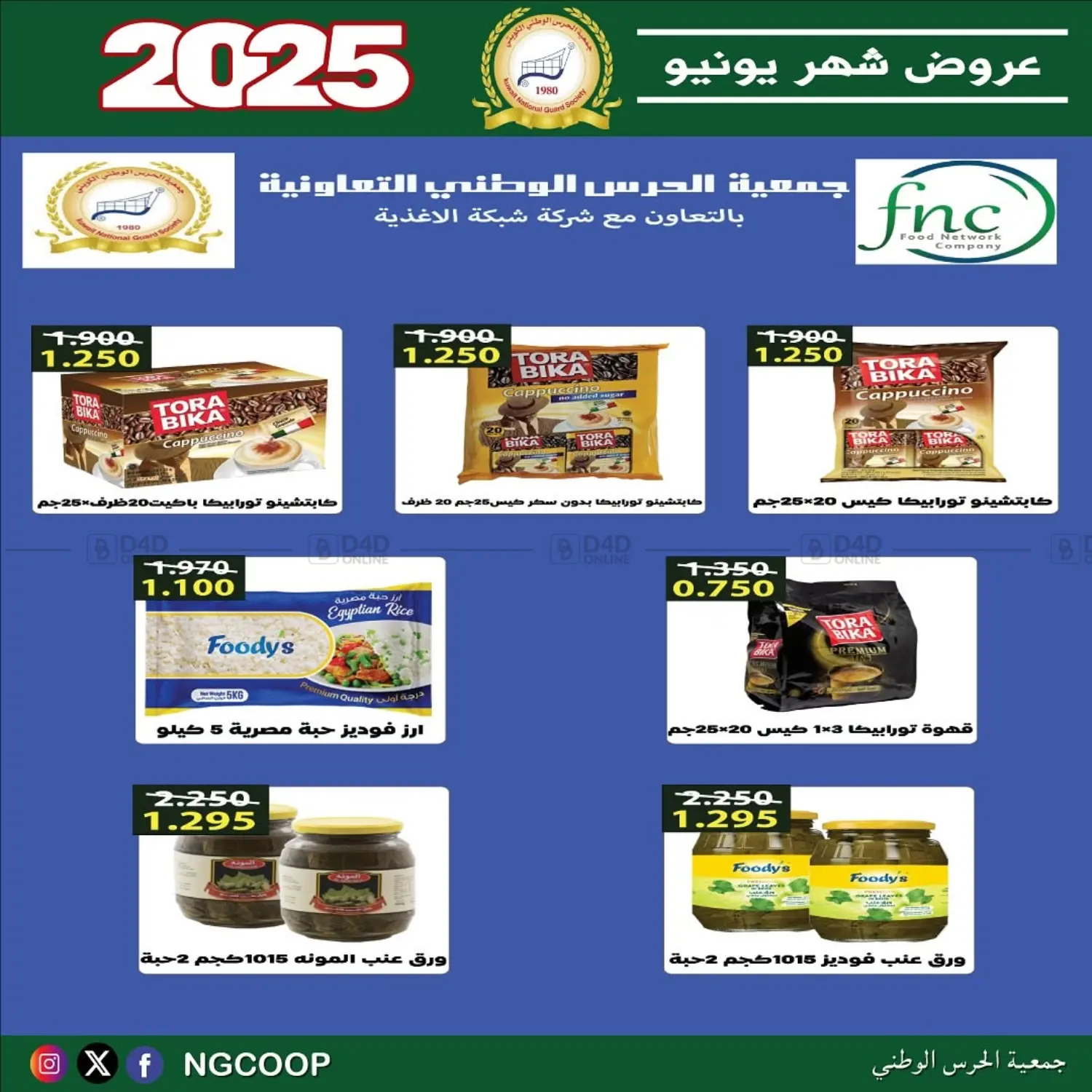 صفحة رقم 17 من special offers في جمعية الحرس الوطني