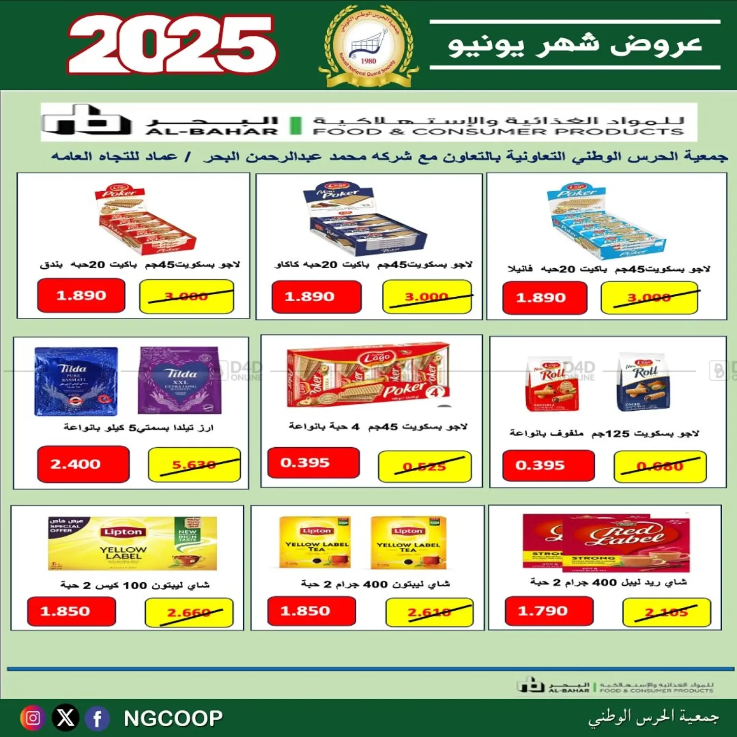 صفحة رقم 16 من special offers في جمعية الحرس الوطني