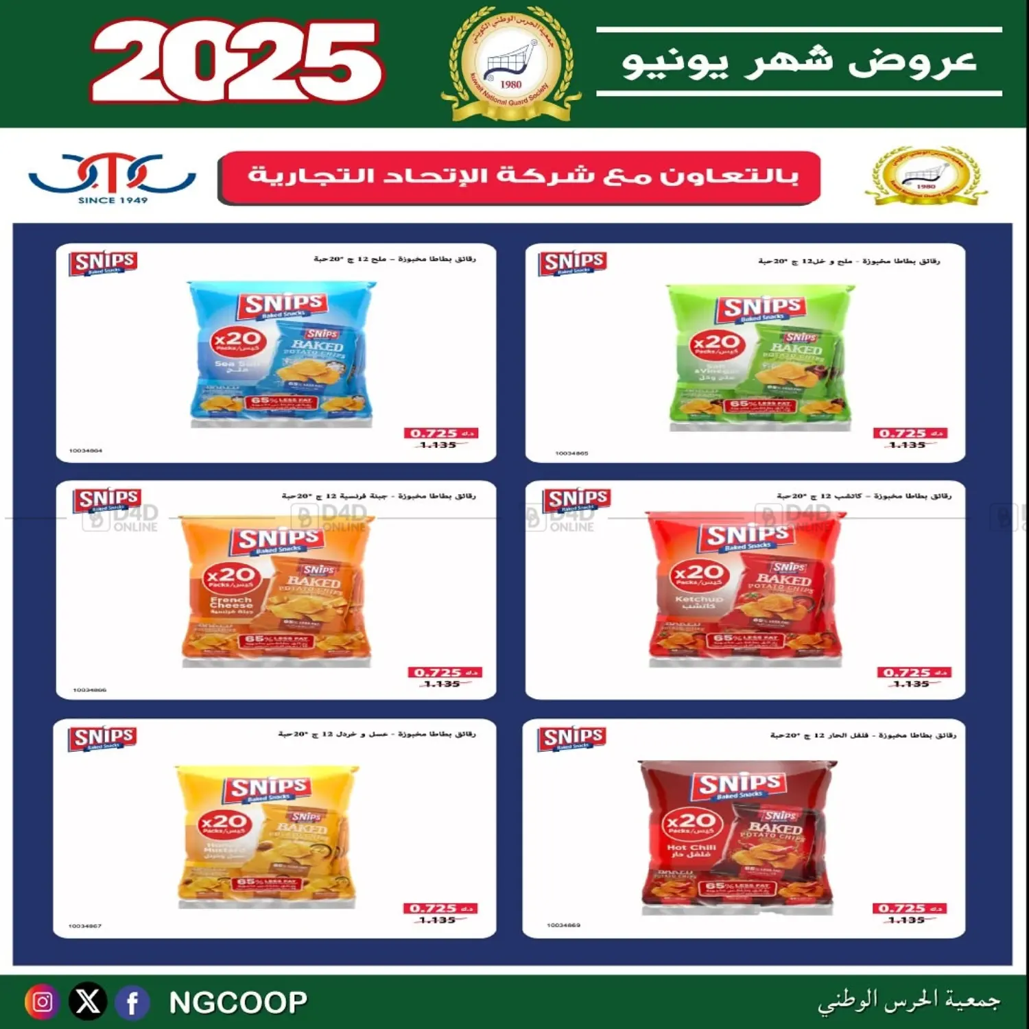 صفحة رقم 21 من special offers في جمعية الحرس الوطني