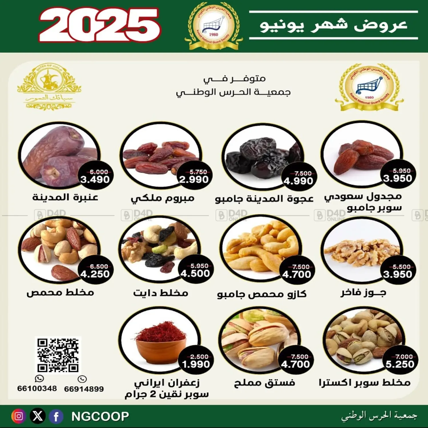 صفحة رقم 27 من special offers في جمعية الحرس الوطني