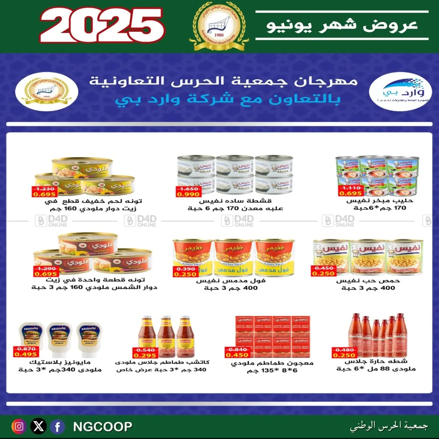 صفحة رقم 25 من special offers في جمعية الحرس الوطني