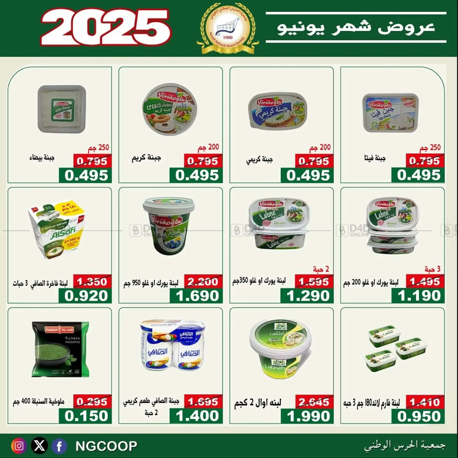 صفحة رقم 29 من special offers في جمعية الحرس الوطني