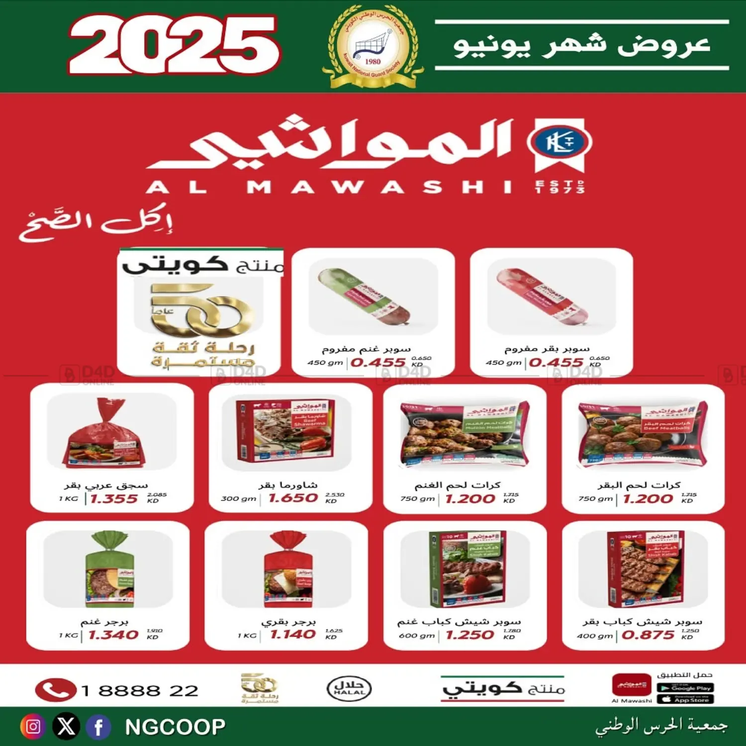 صفحة رقم 42 من special offers في جمعية الحرس الوطني