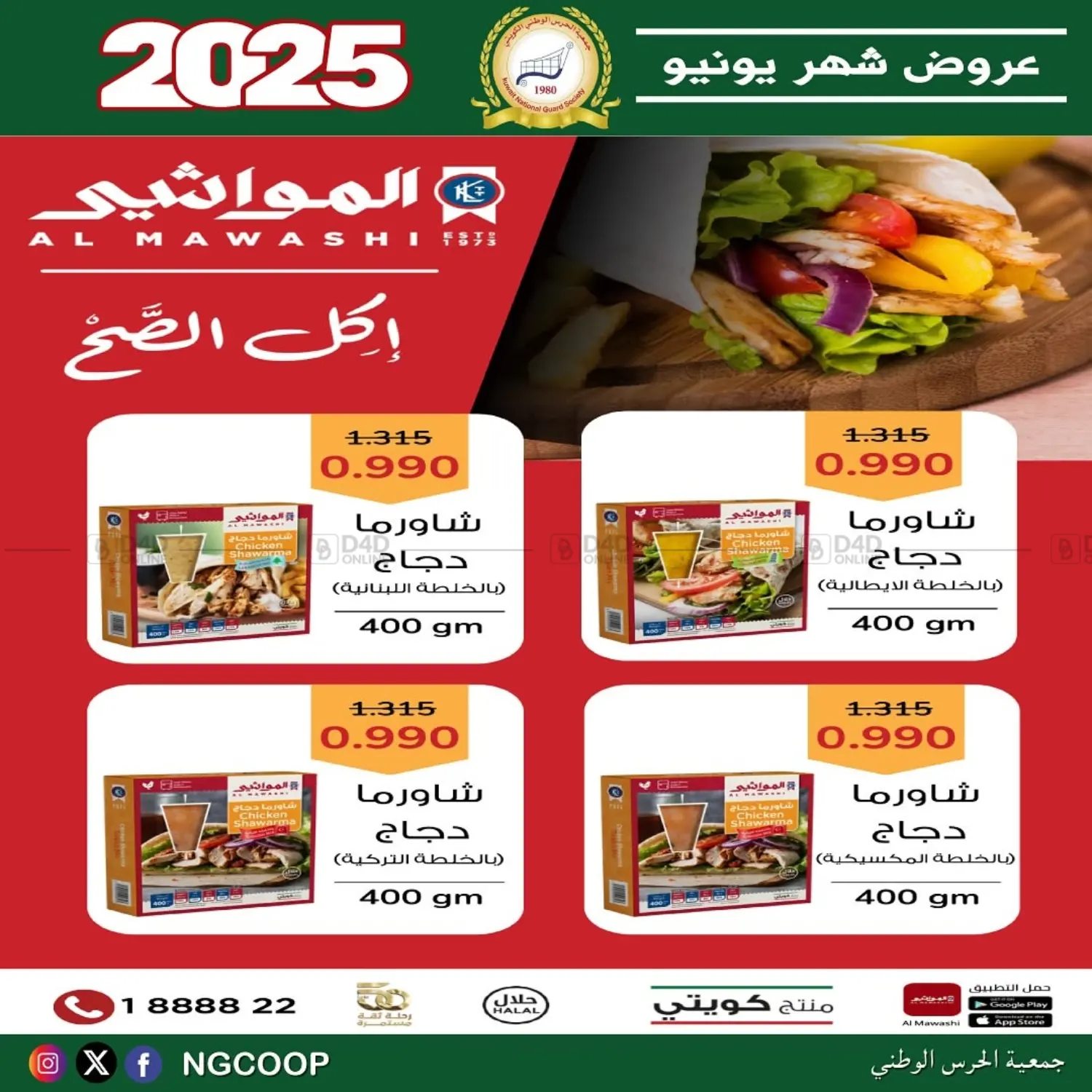 صفحة رقم 41 من special offers في جمعية الحرس الوطني