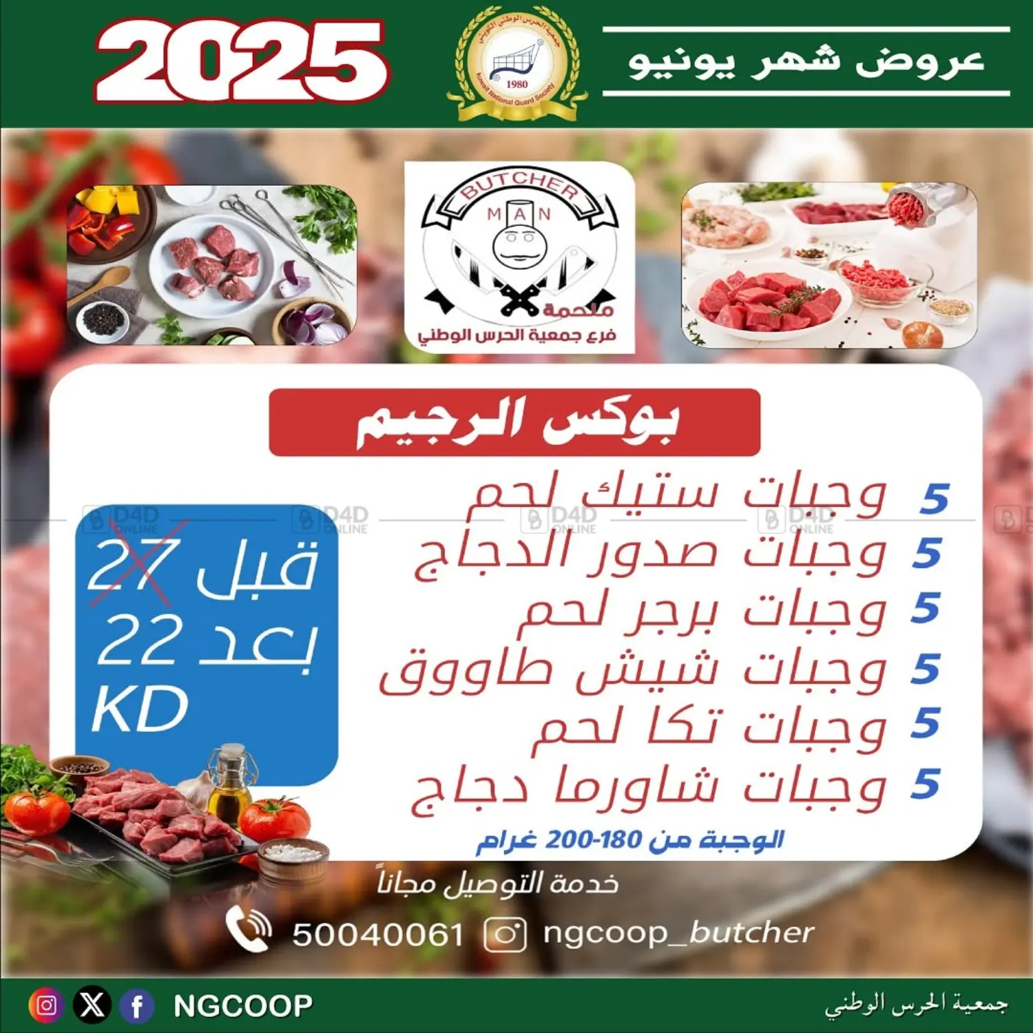 صفحة رقم 46 من special offers في جمعية الحرس الوطني