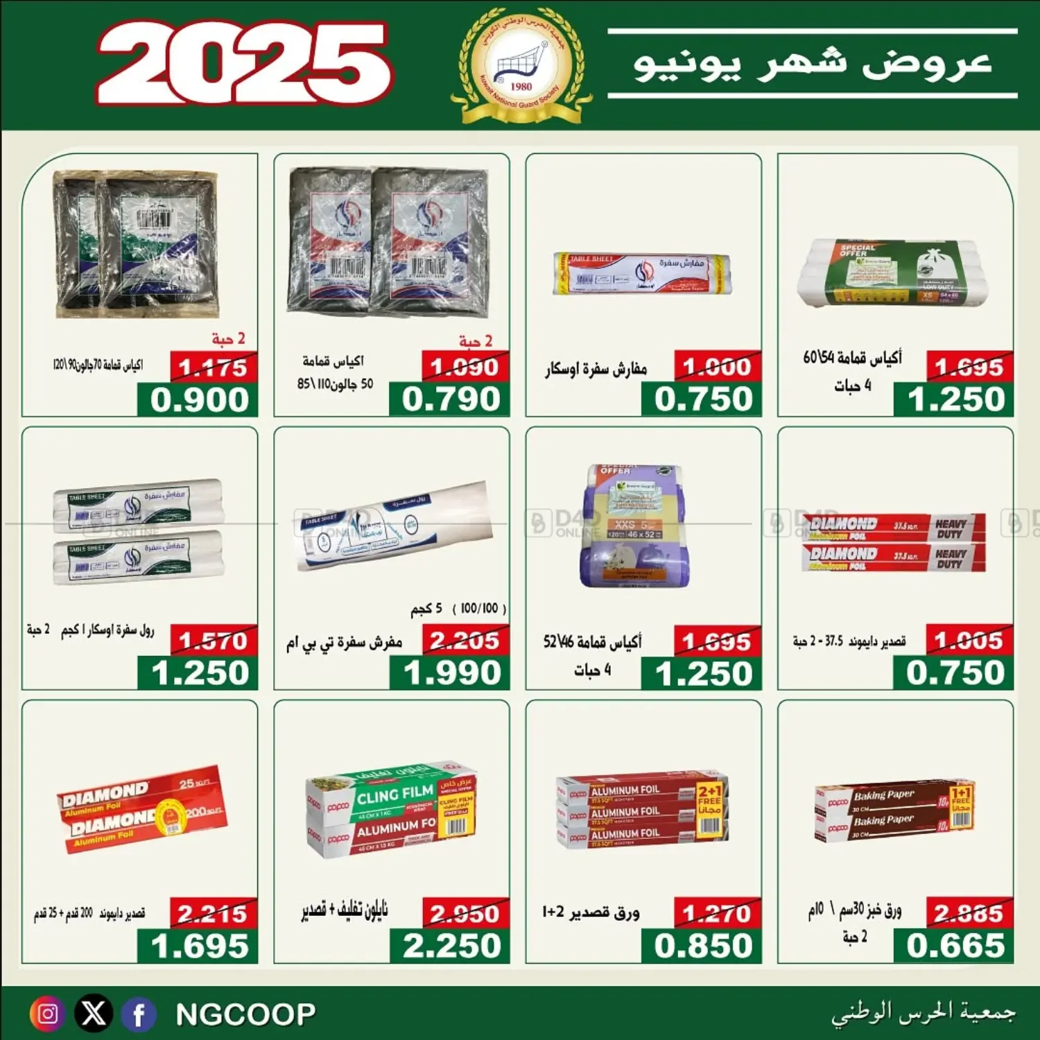 صفحة رقم 52 من special offers في جمعية الحرس الوطني