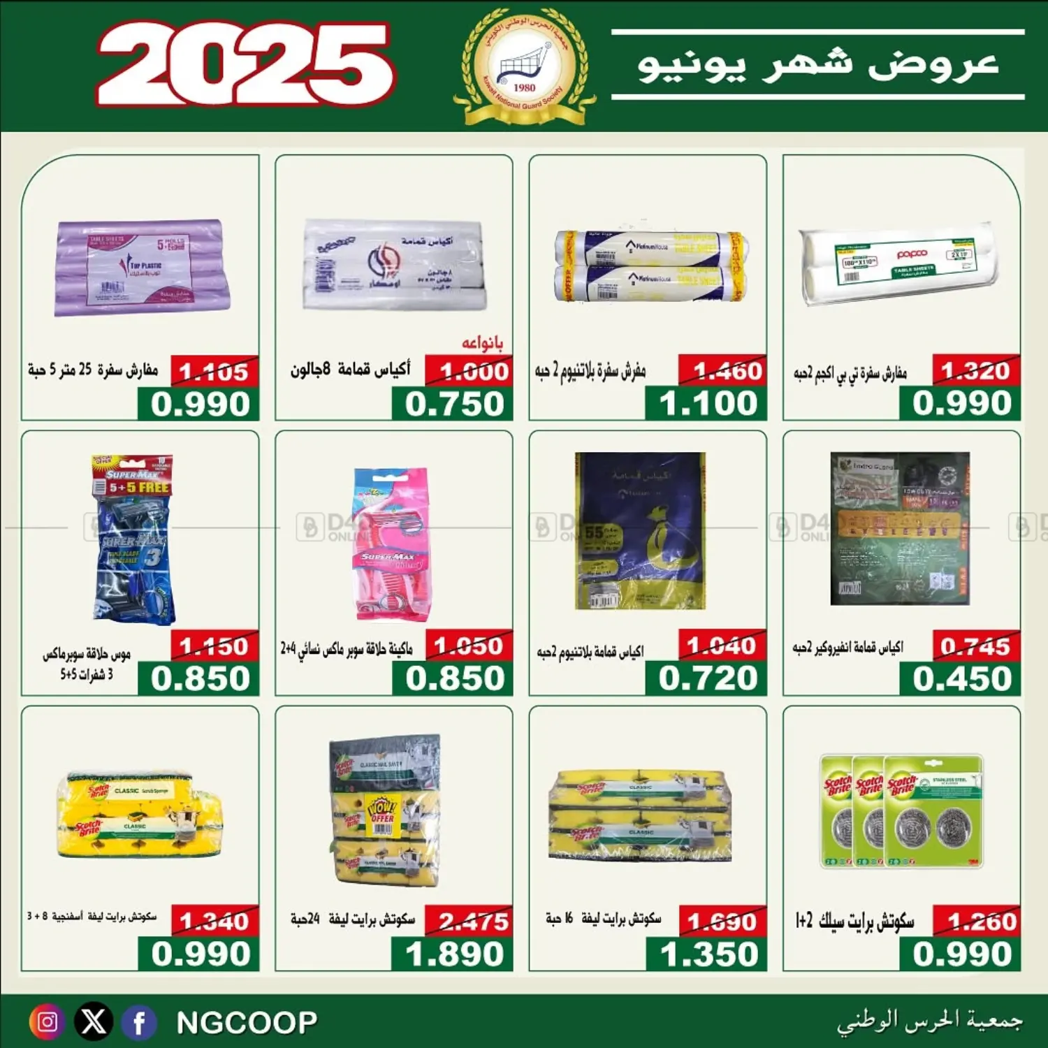 صفحة رقم 53 من special offers في جمعية الحرس الوطني