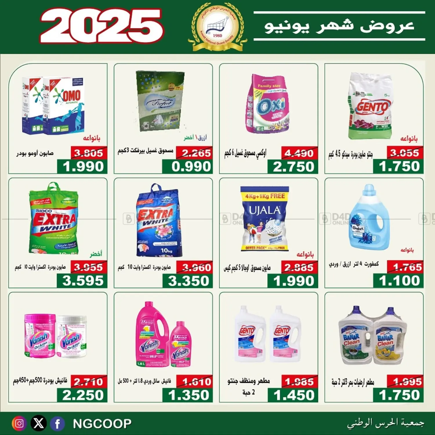 صفحة رقم 48 من special offers في جمعية الحرس الوطني