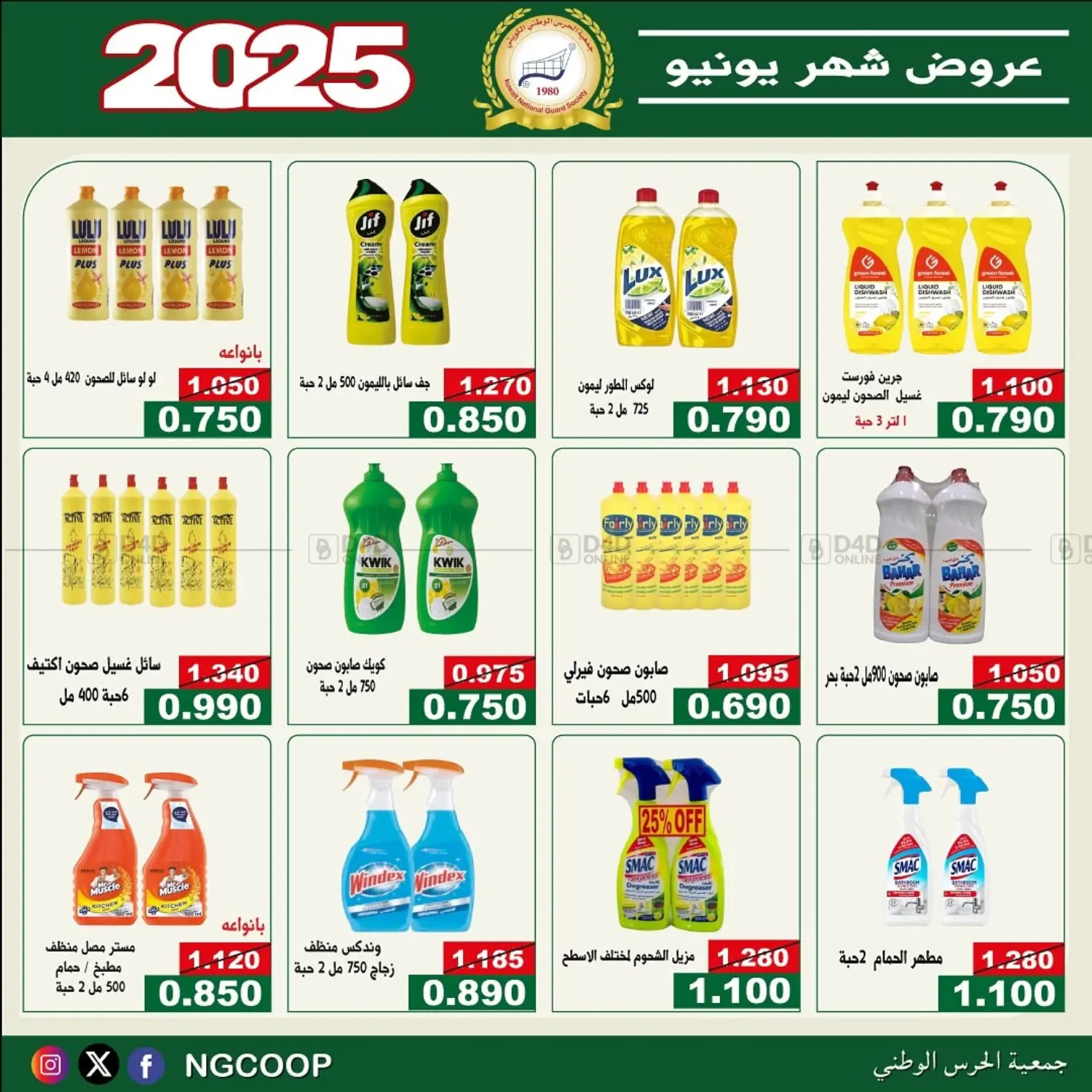 صفحة رقم 50 من special offers في جمعية الحرس الوطني