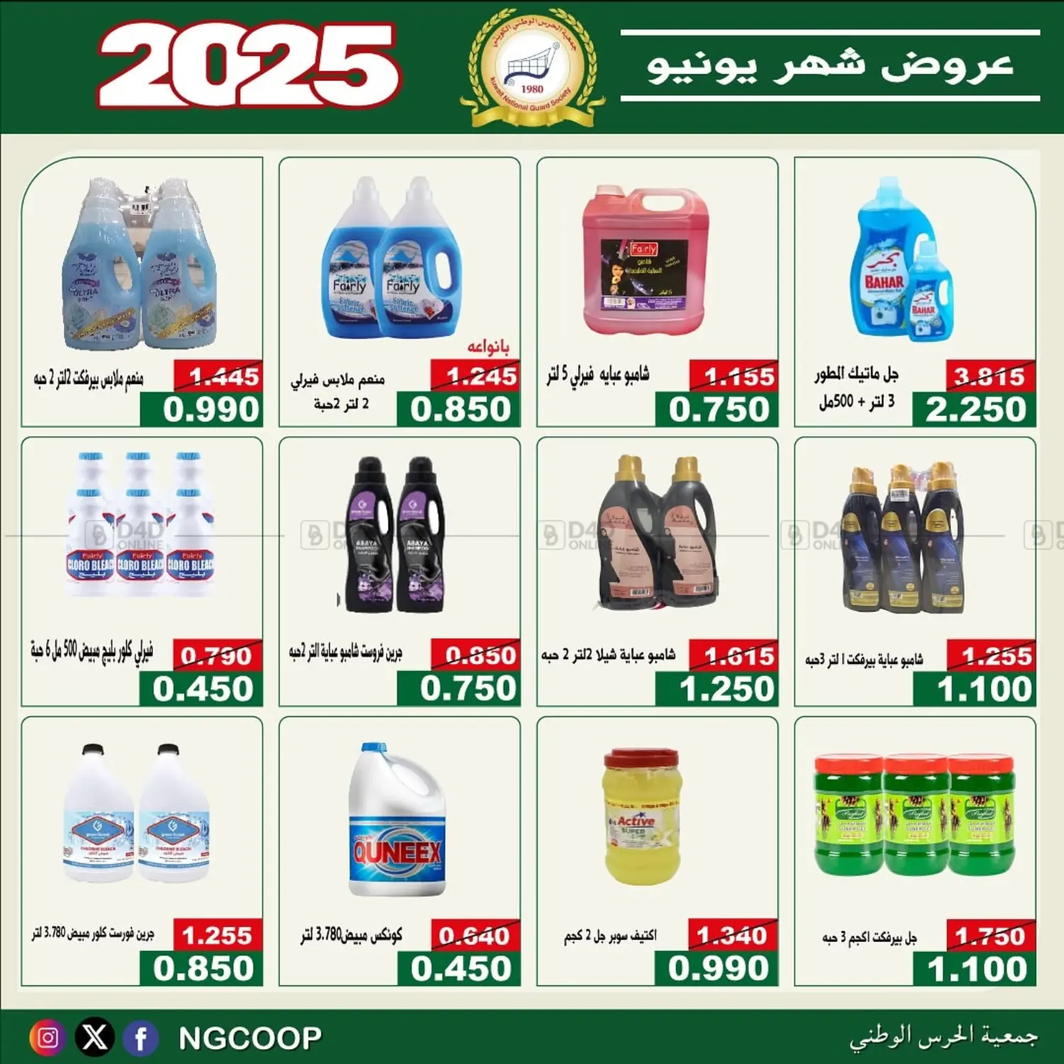 صفحة رقم 49 من special offers في جمعية الحرس الوطني