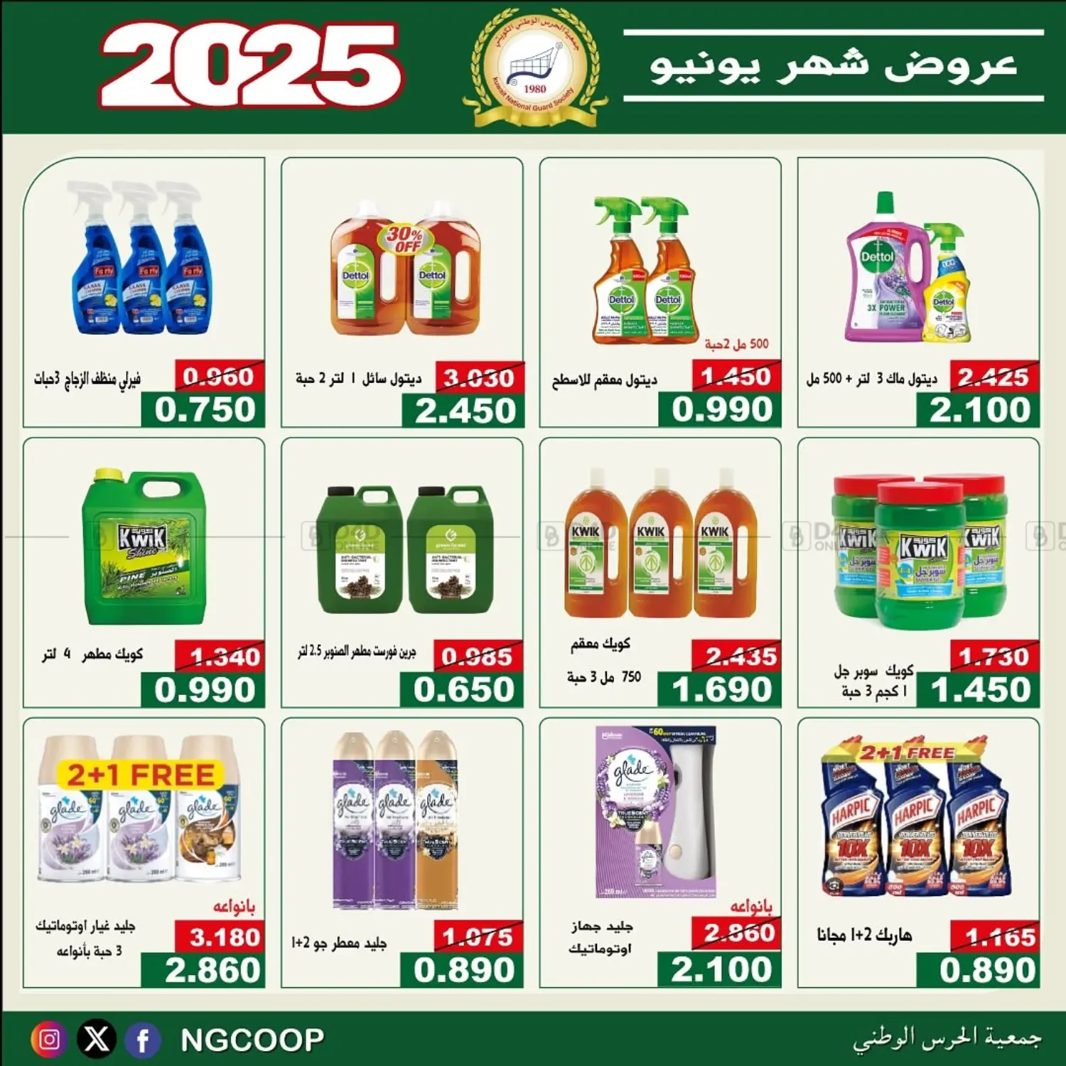 صفحة رقم 51 من special offers في جمعية الحرس الوطني
