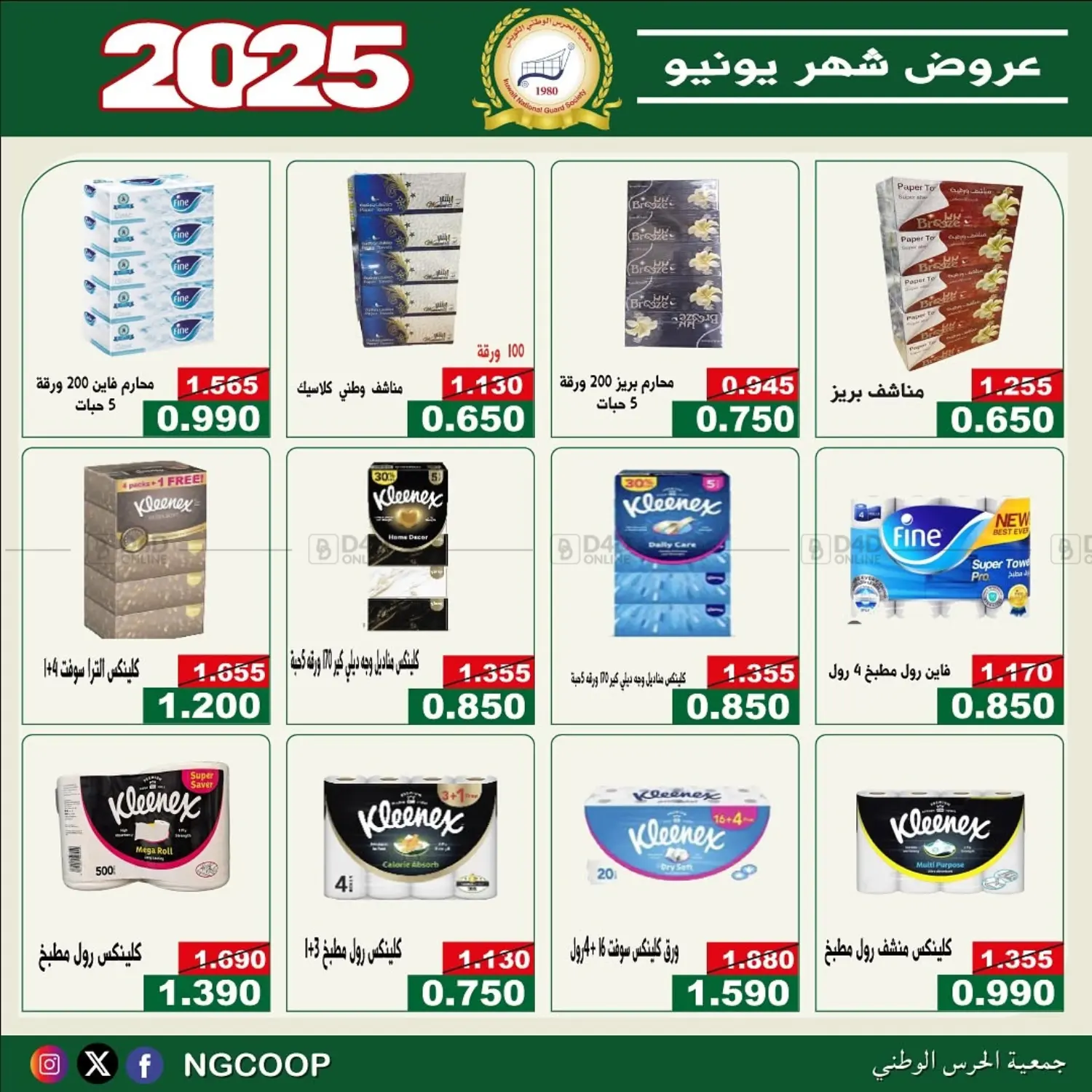 صفحة رقم 56 من special offers في جمعية الحرس الوطني