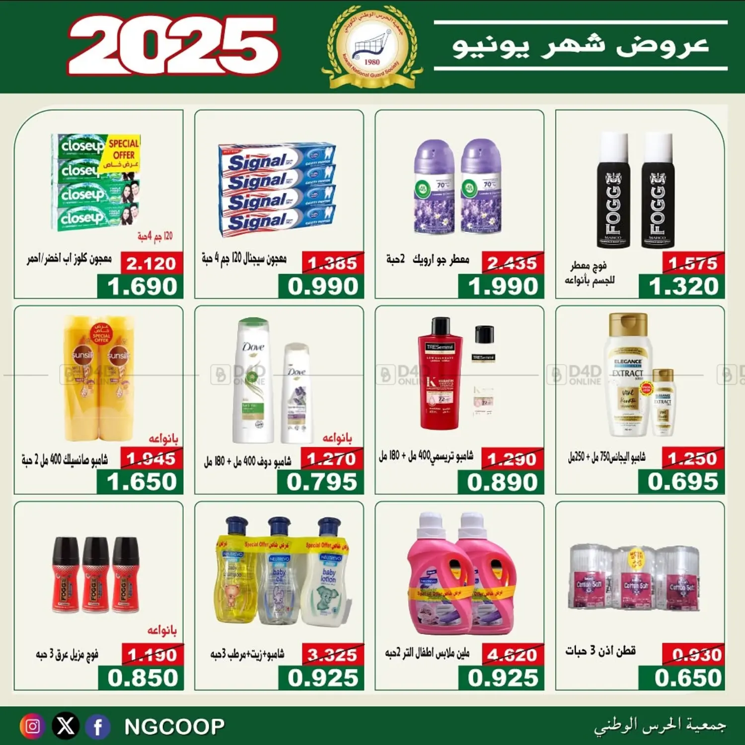 صفحة رقم 55 من special offers في جمعية الحرس الوطني