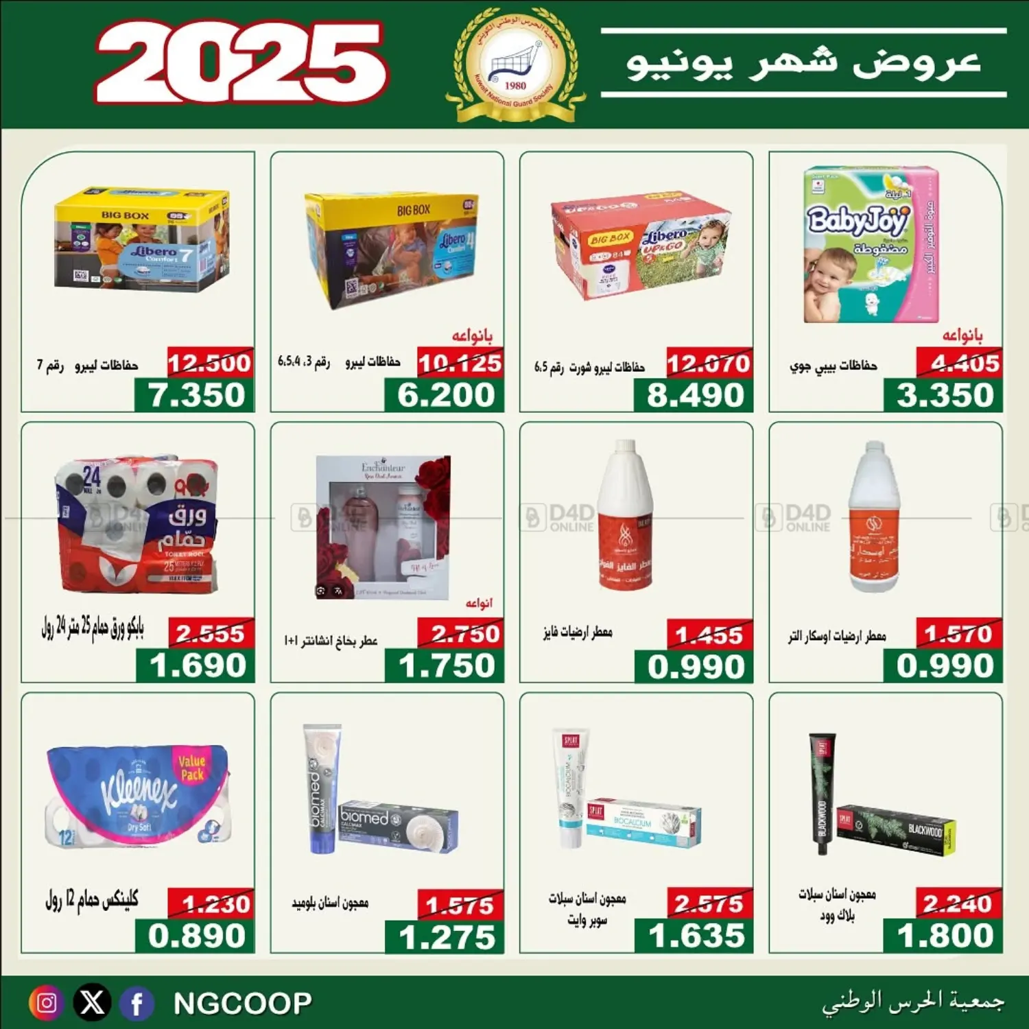 صفحة رقم 57 من special offers في جمعية الحرس الوطني