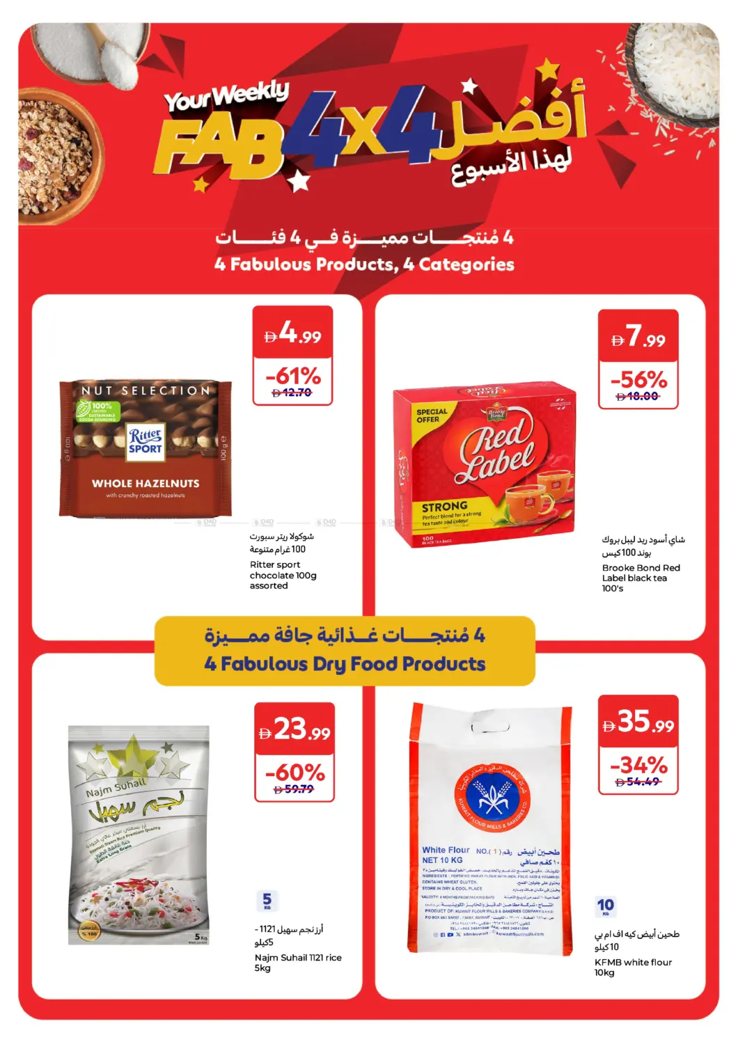 صفحة رقم 2 من أفضل لهذا الأسبوع في كارفور