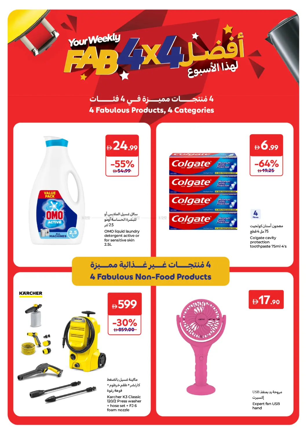 صفحة رقم 4 من أفضل لهذا الأسبوع في كارفور