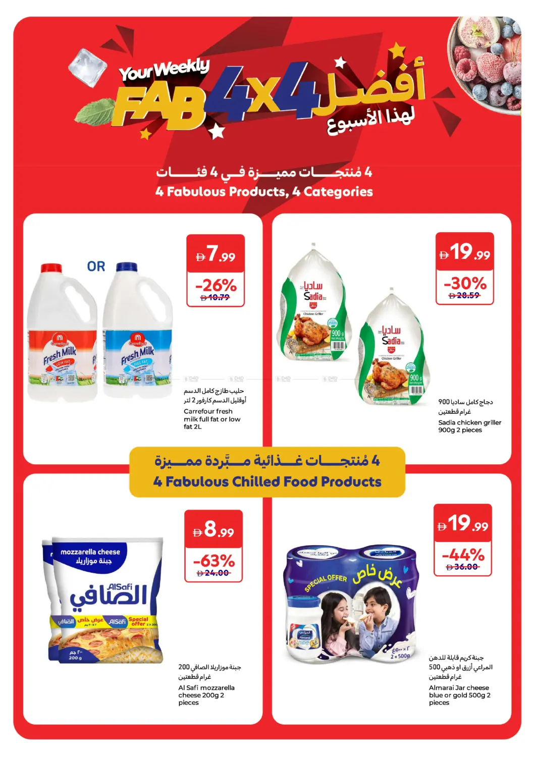 صفحة رقم 3 من أفضل لهذا الأسبوع في كارفور