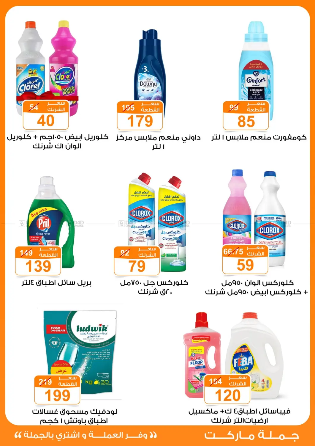 صفحة رقم 27 من Special Offer في جملة ماركت