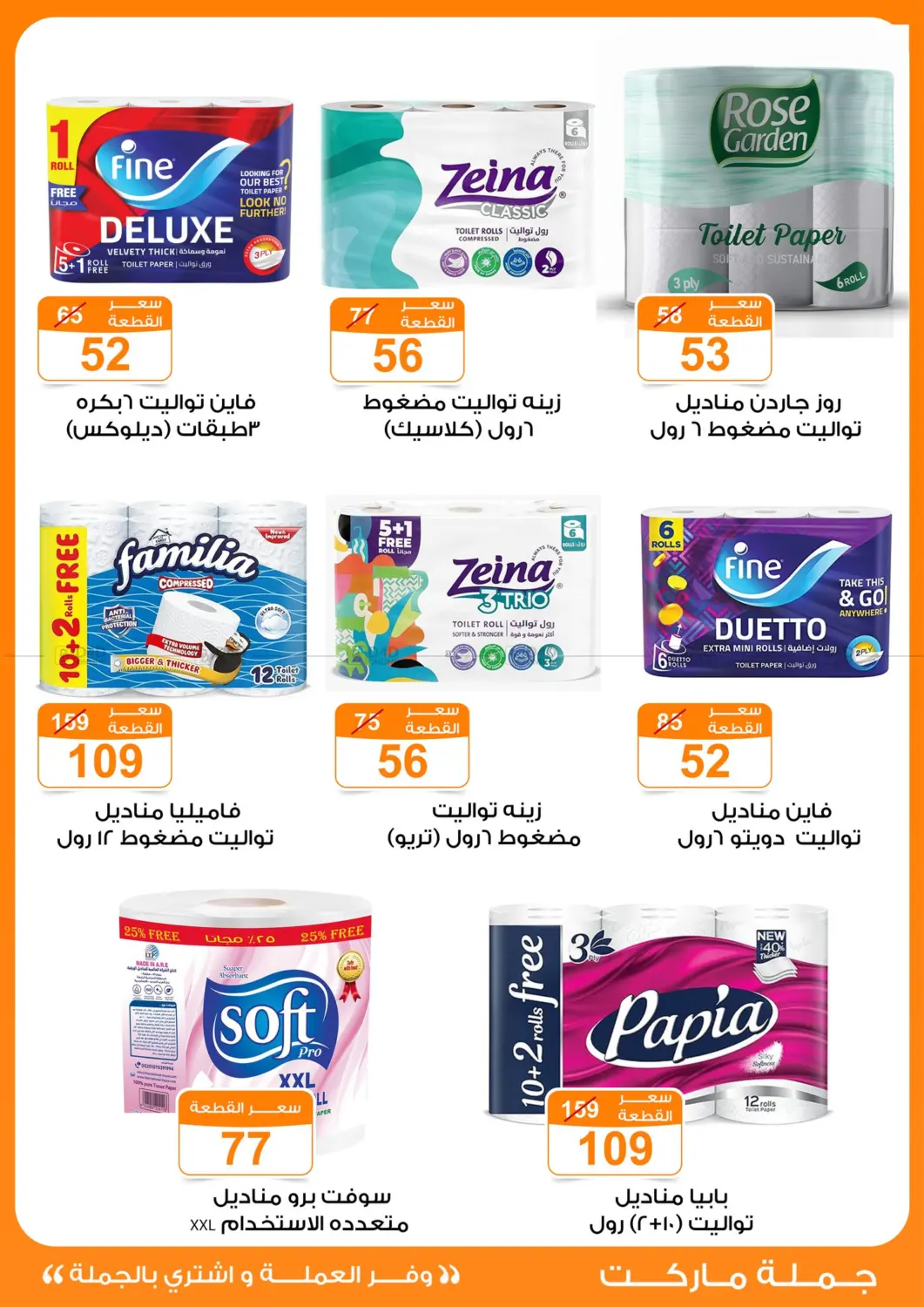 صفحة رقم 33 من Special Offer في جملة ماركت