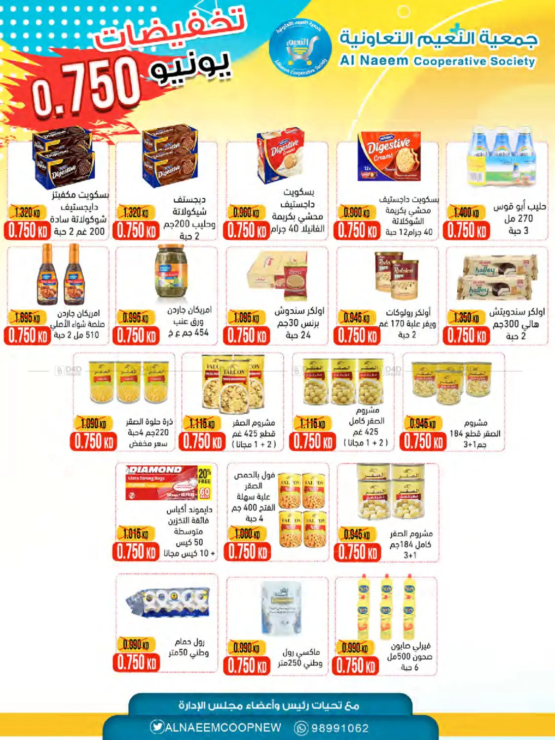 صفحة رقم 2 من Special Offer في جمعية النعيم التعاونية