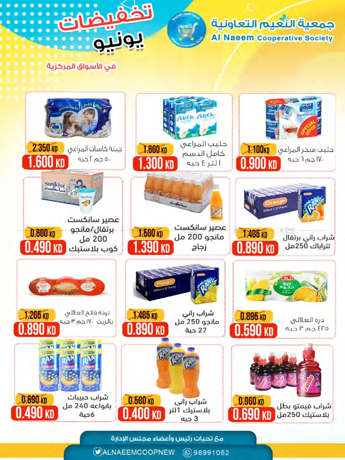 صفحة رقم 7 من Special Offer في جمعية النعيم التعاونية