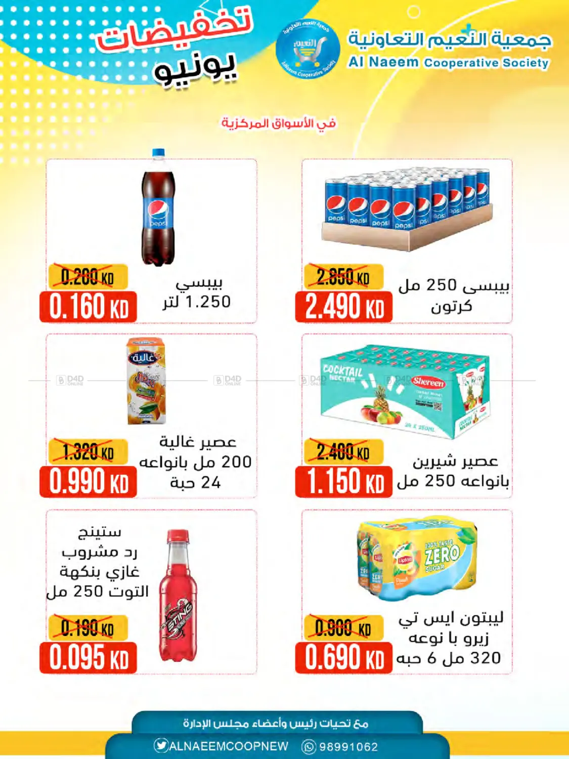 صفحة رقم 9 من Special Offer في جمعية النعيم التعاونية